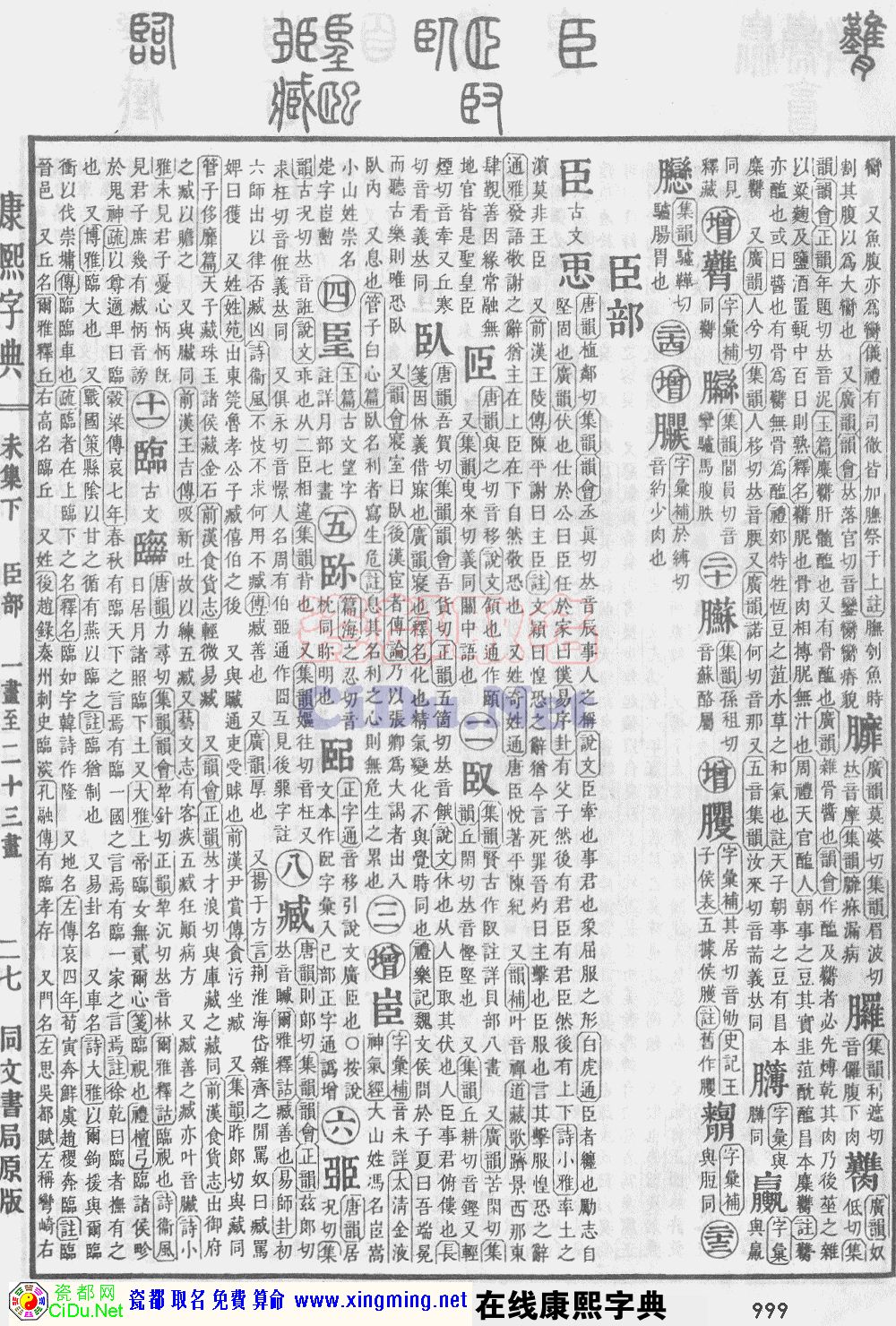 瓷都取名——康熙字典原图扫描版，第999页