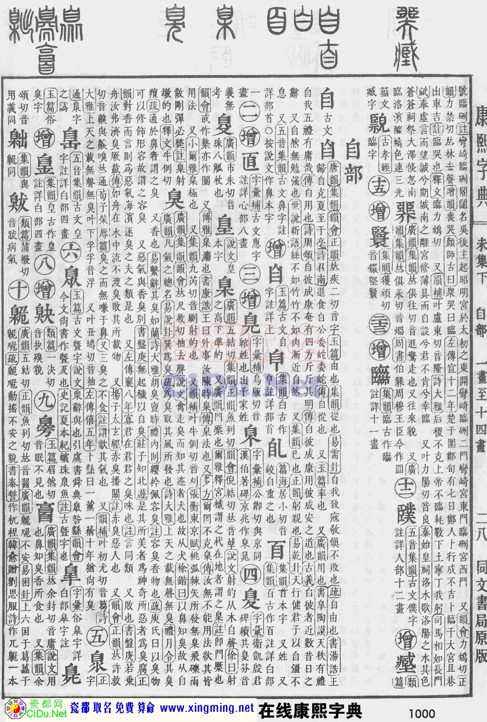 瓷都取名——康熙字典原图扫描版，第1000页