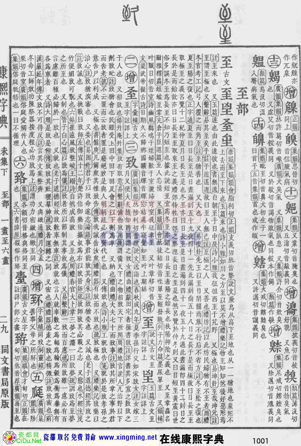 瓷都取名——康熙字典原图扫描版，第1001页