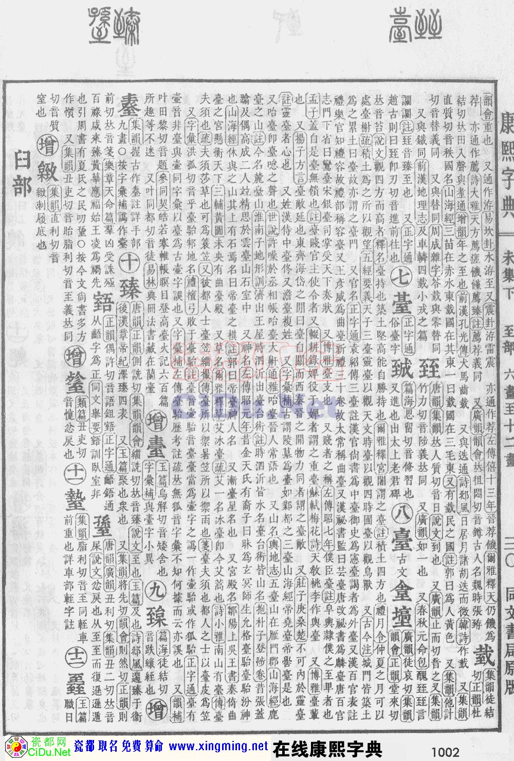 瓷都取名——康熙字典原图扫描版，第1002页