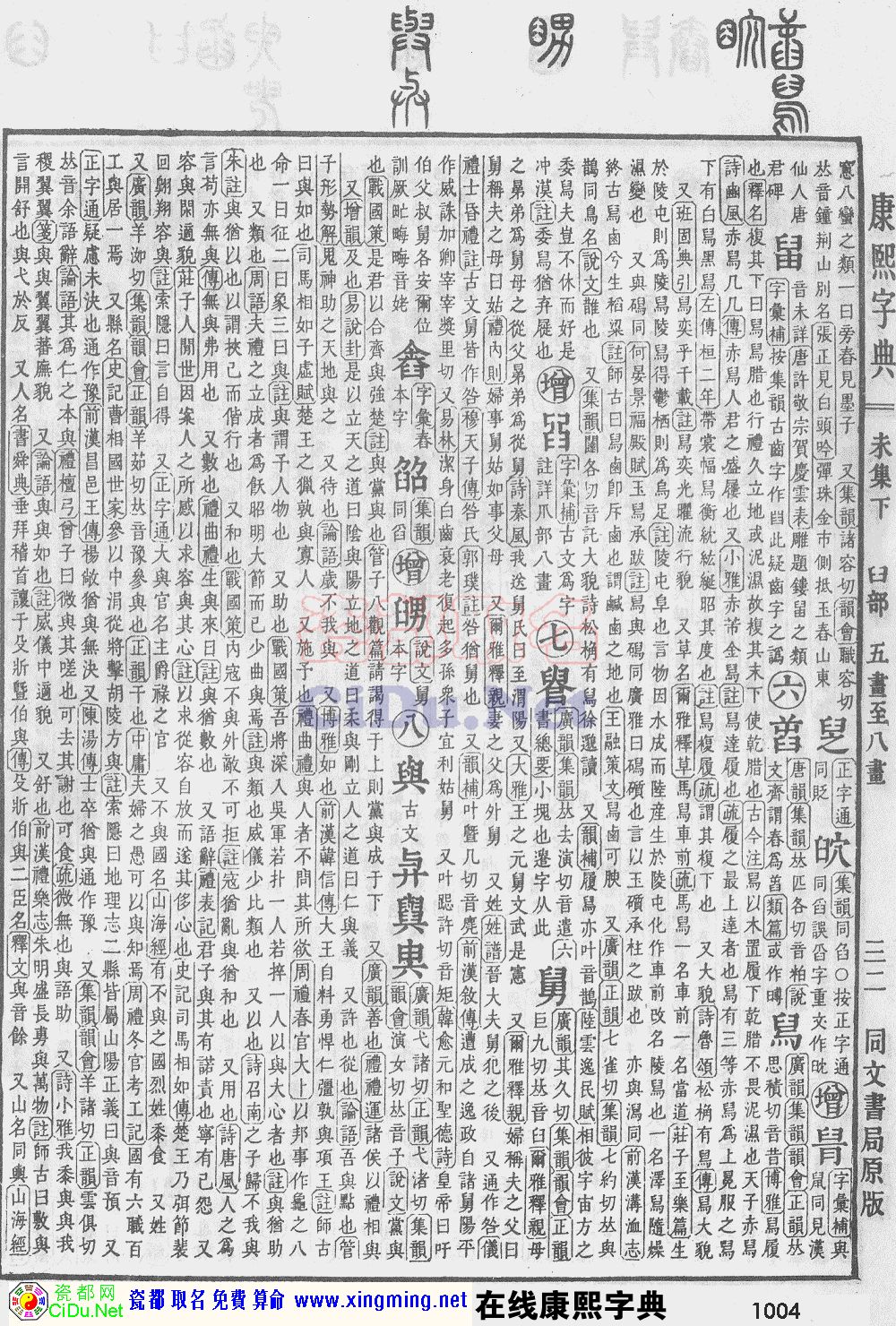 瓷都取名——康熙字典原图扫描版，第1004页