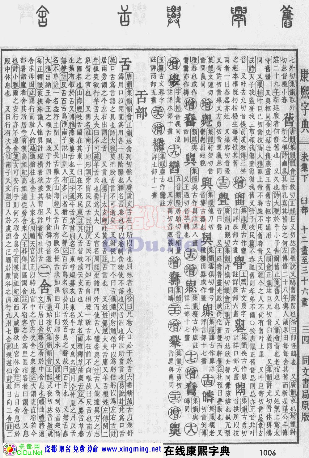 瓷都取名——康熙字典原图扫描版，第1006页