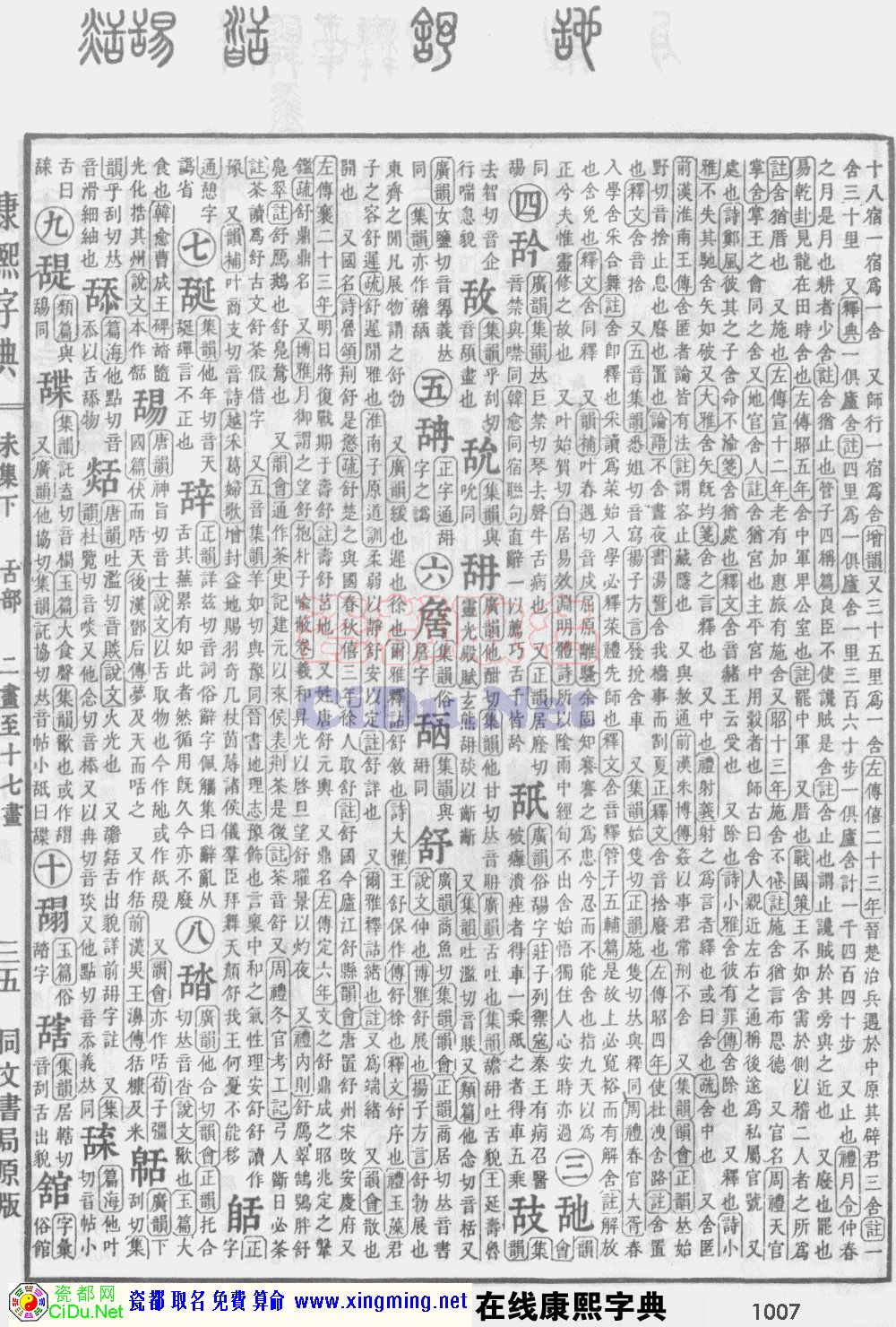 瓷都取名——康熙字典原图扫描版，第1007页