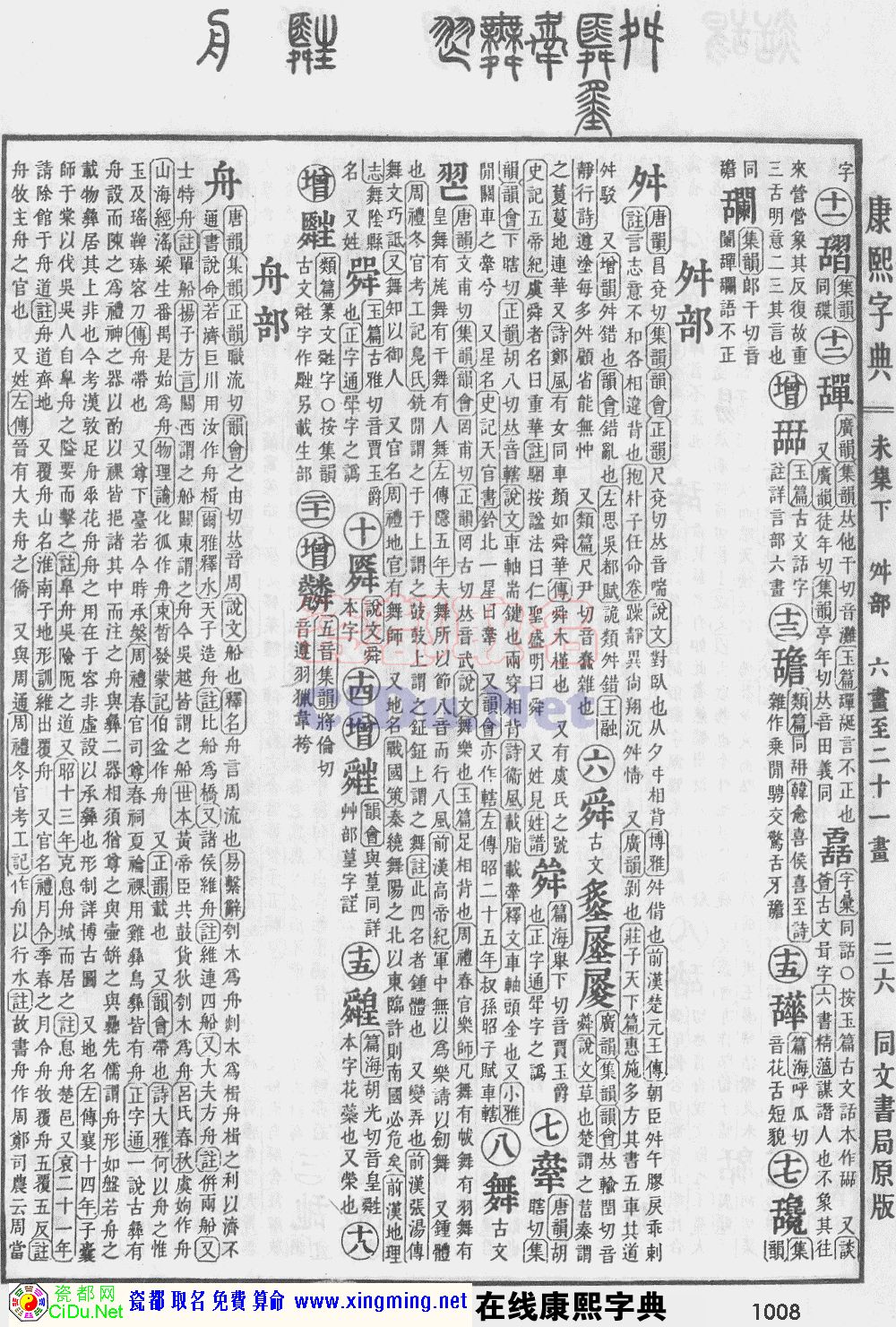 瓷都取名——康熙字典原图扫描版，第1008页