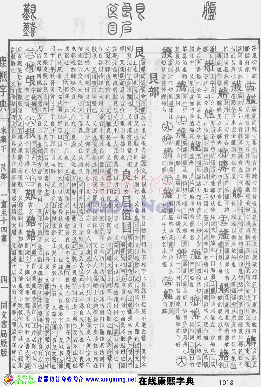瓷都取名——康熙字典原图扫描版，第1013页