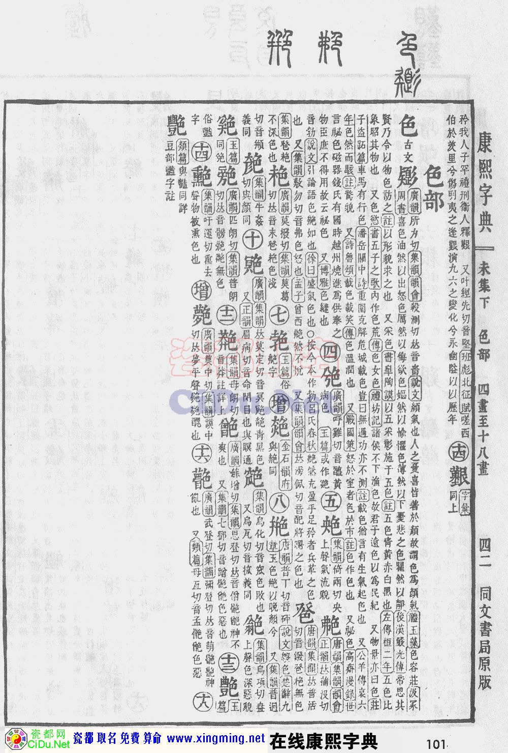 瓷都取名——康熙字典原图扫描版，第1014页