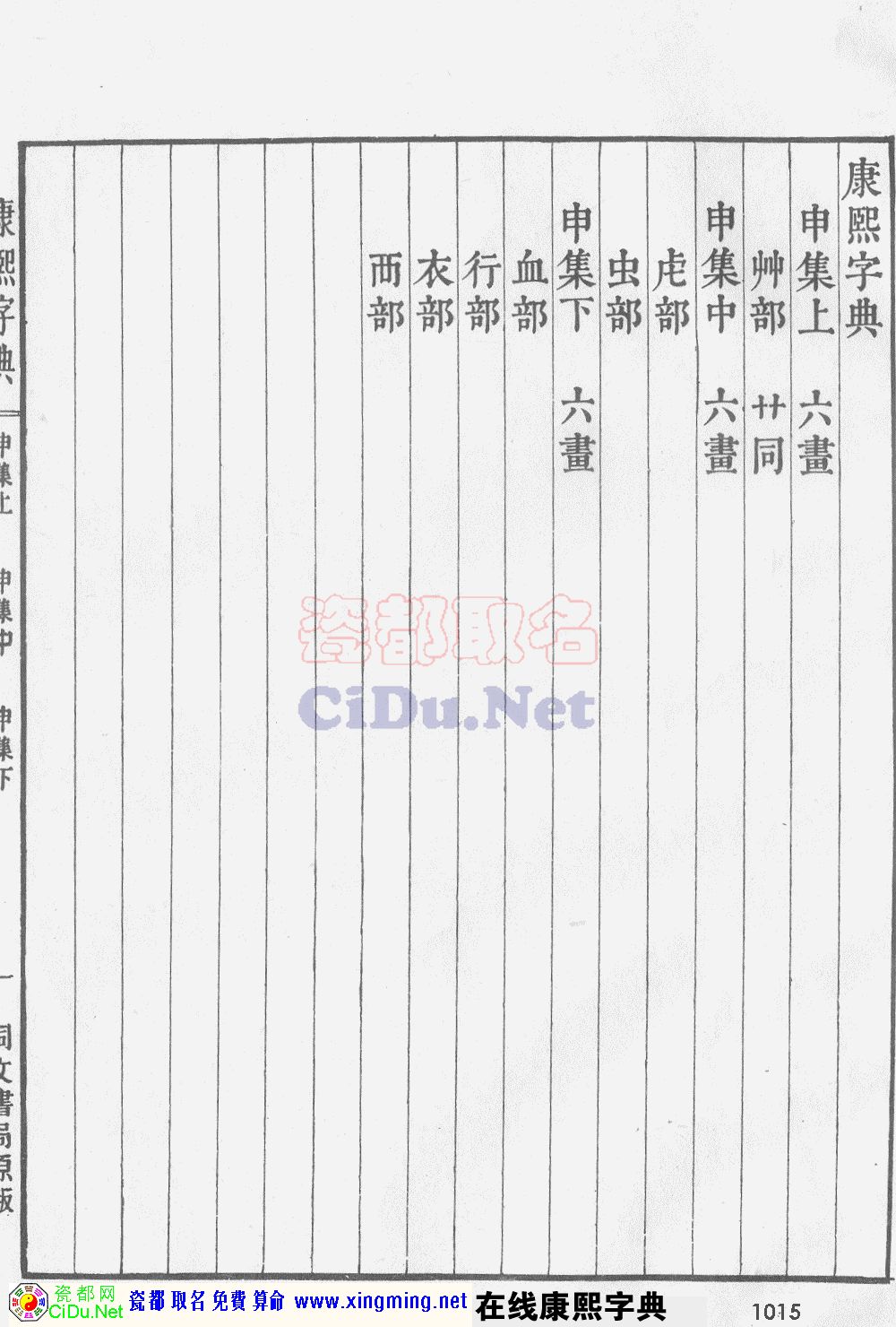 瓷都取名——康熙字典原图扫描版，第1015页