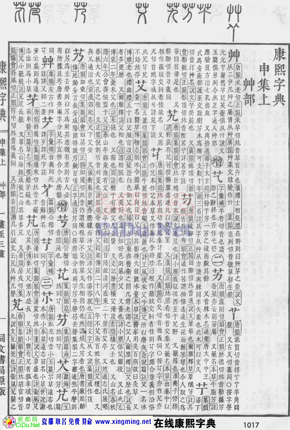 瓷都取名——康熙字典原图扫描版，第1017页