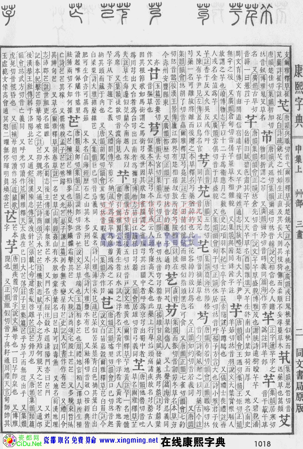 瓷都取名——康熙字典原图扫描版，第1018页