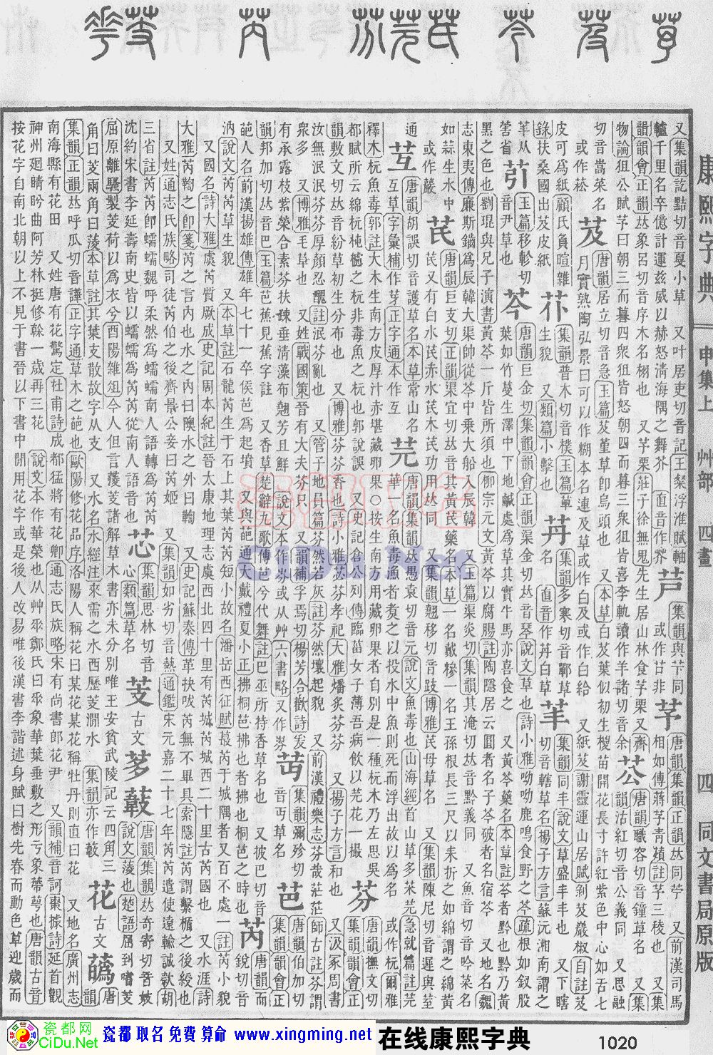 瓷都取名——康熙字典原图扫描版，第1020页