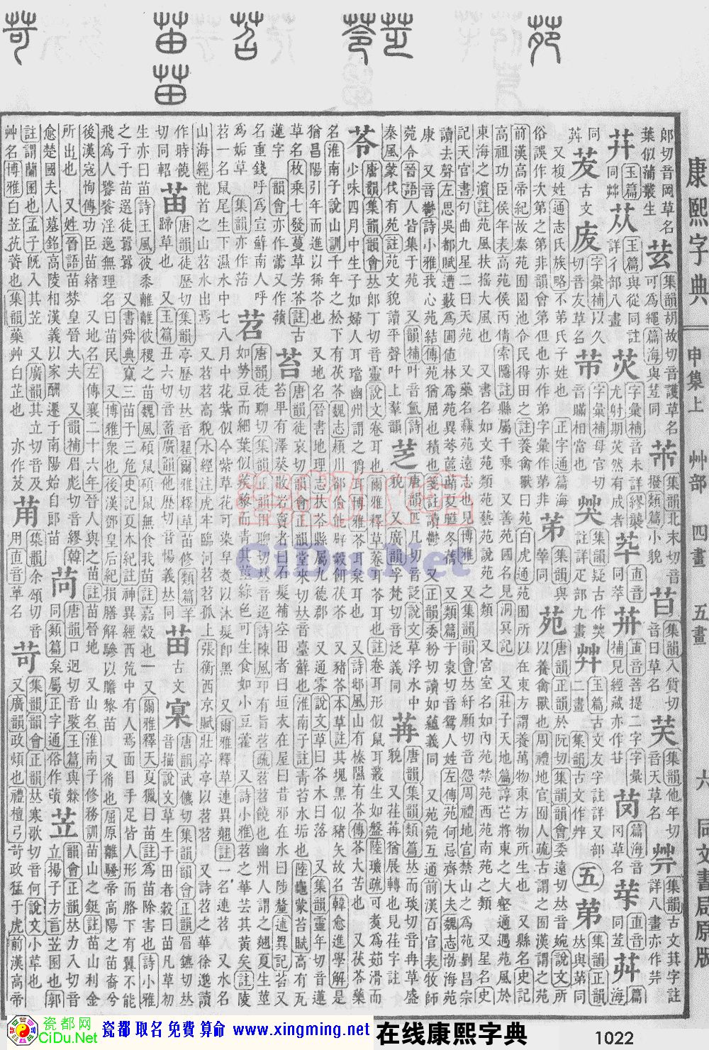 瓷都取名——康熙字典原图扫描版，第1022页