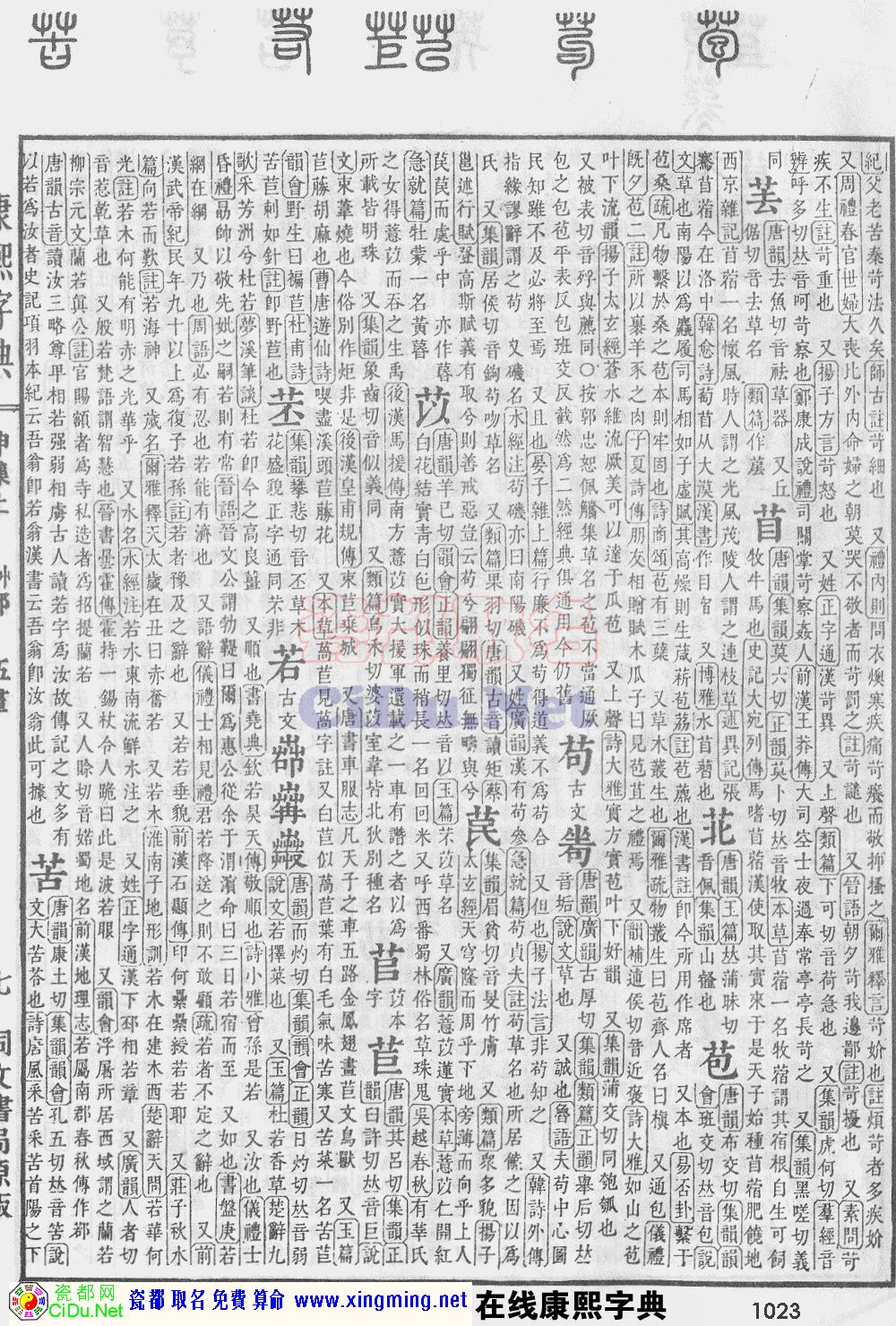 瓷都取名——康熙字典原图扫描版，第1023页