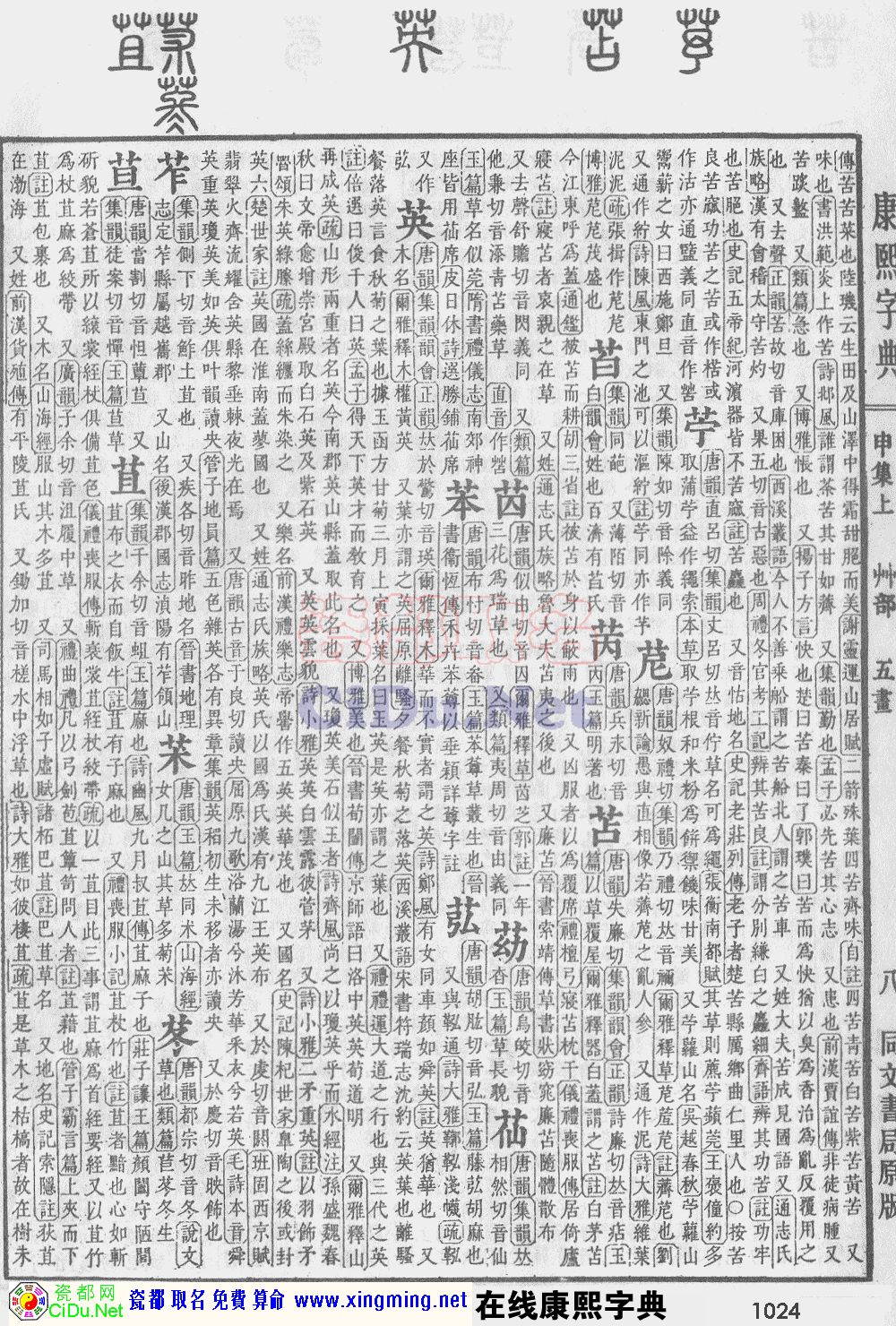 瓷都取名——康熙字典原图扫描版，第1024页