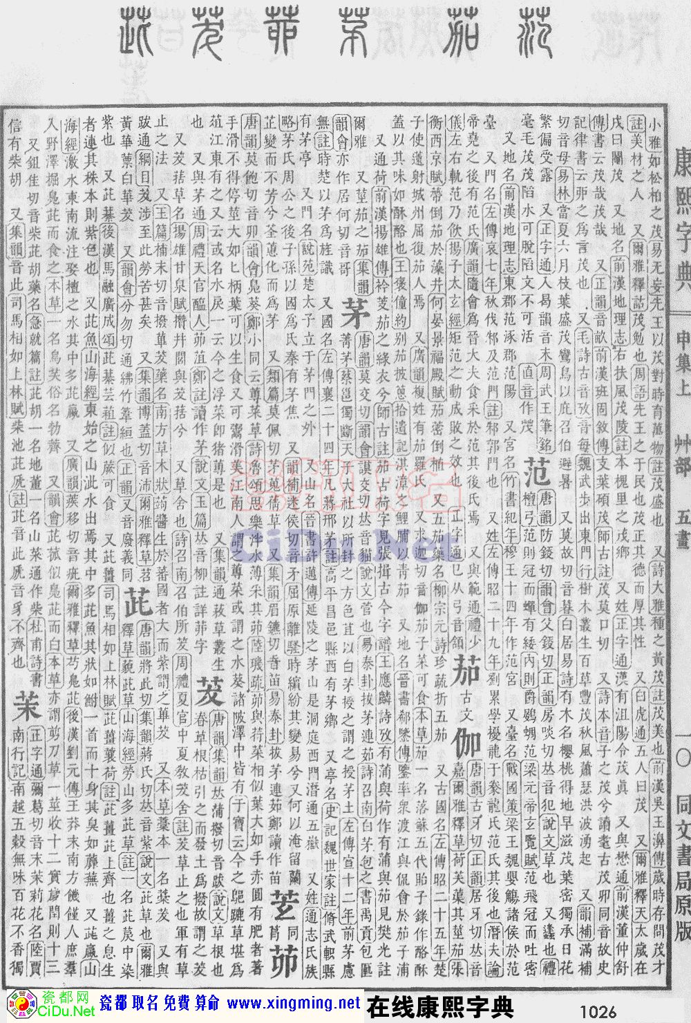 瓷都取名——康熙字典原图扫描版，第1026页
