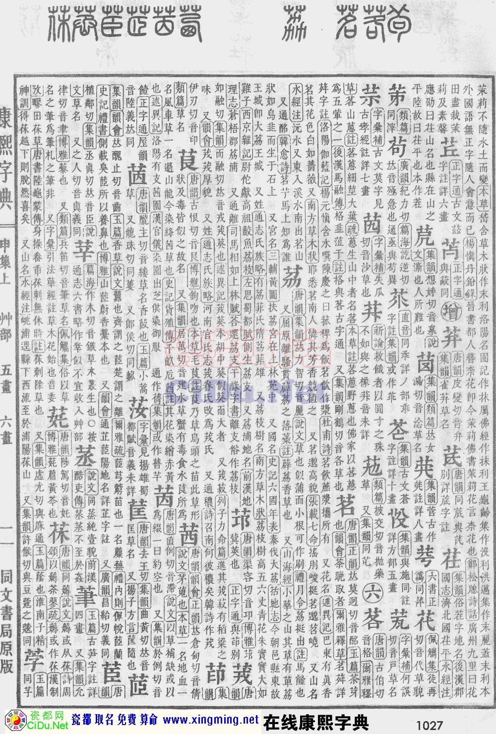 瓷都取名——康熙字典原图扫描版，第1027页