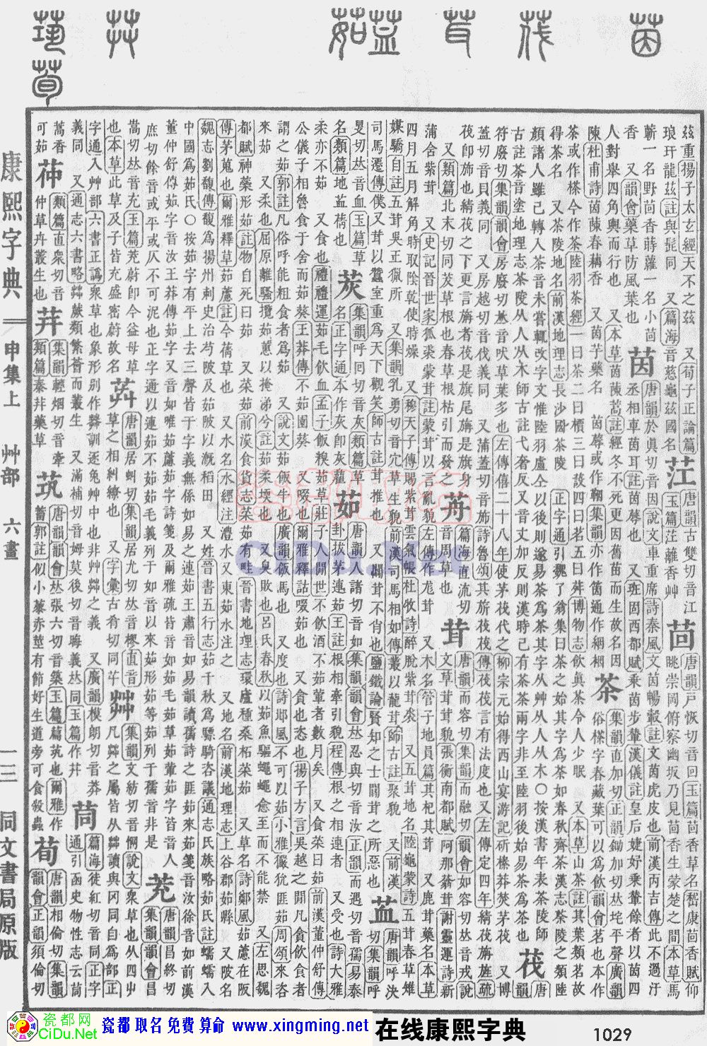 瓷都取名——康熙字典原图扫描版，第1029页