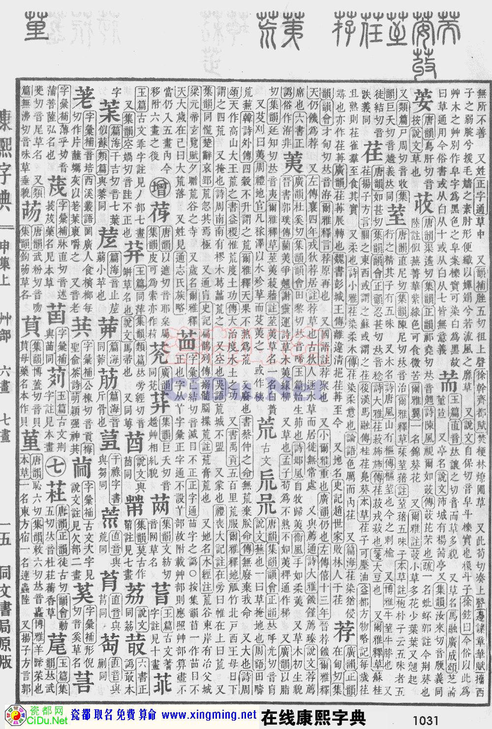 瓷都取名——康熙字典原图扫描版，第1031页
