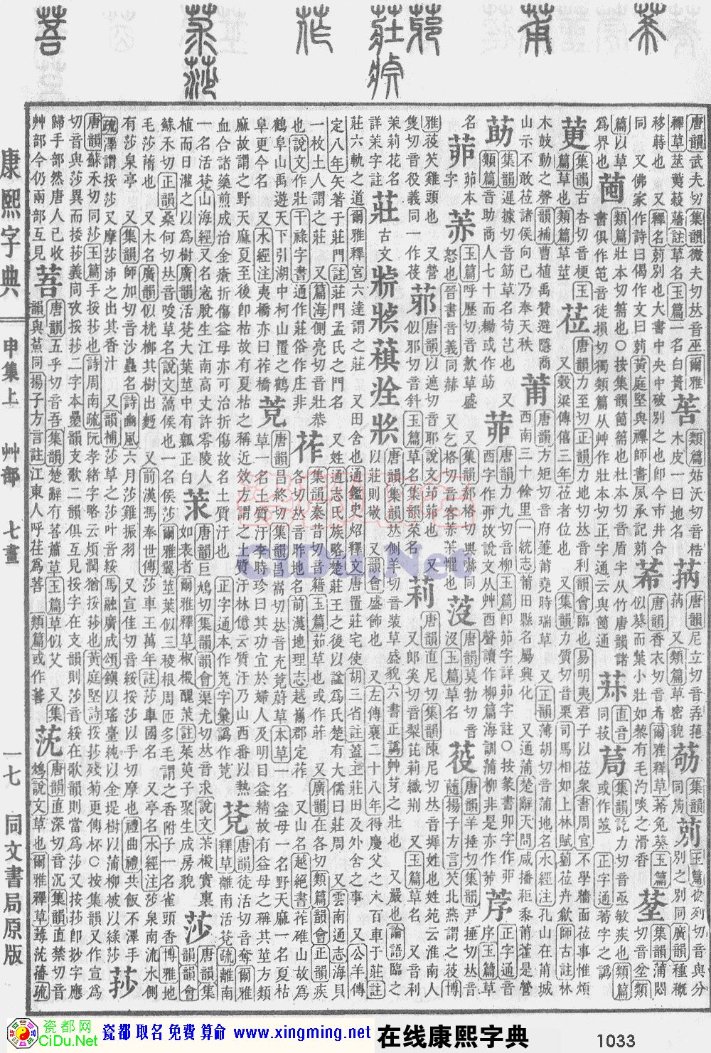 瓷都取名——康熙字典原图扫描版，第1033页