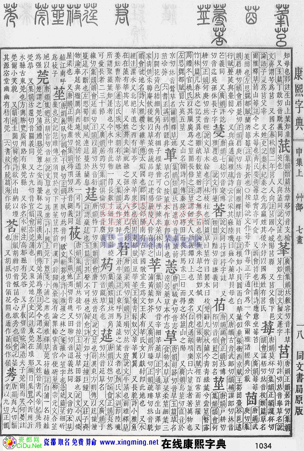瓷都取名——康熙字典原图扫描版，第1034页