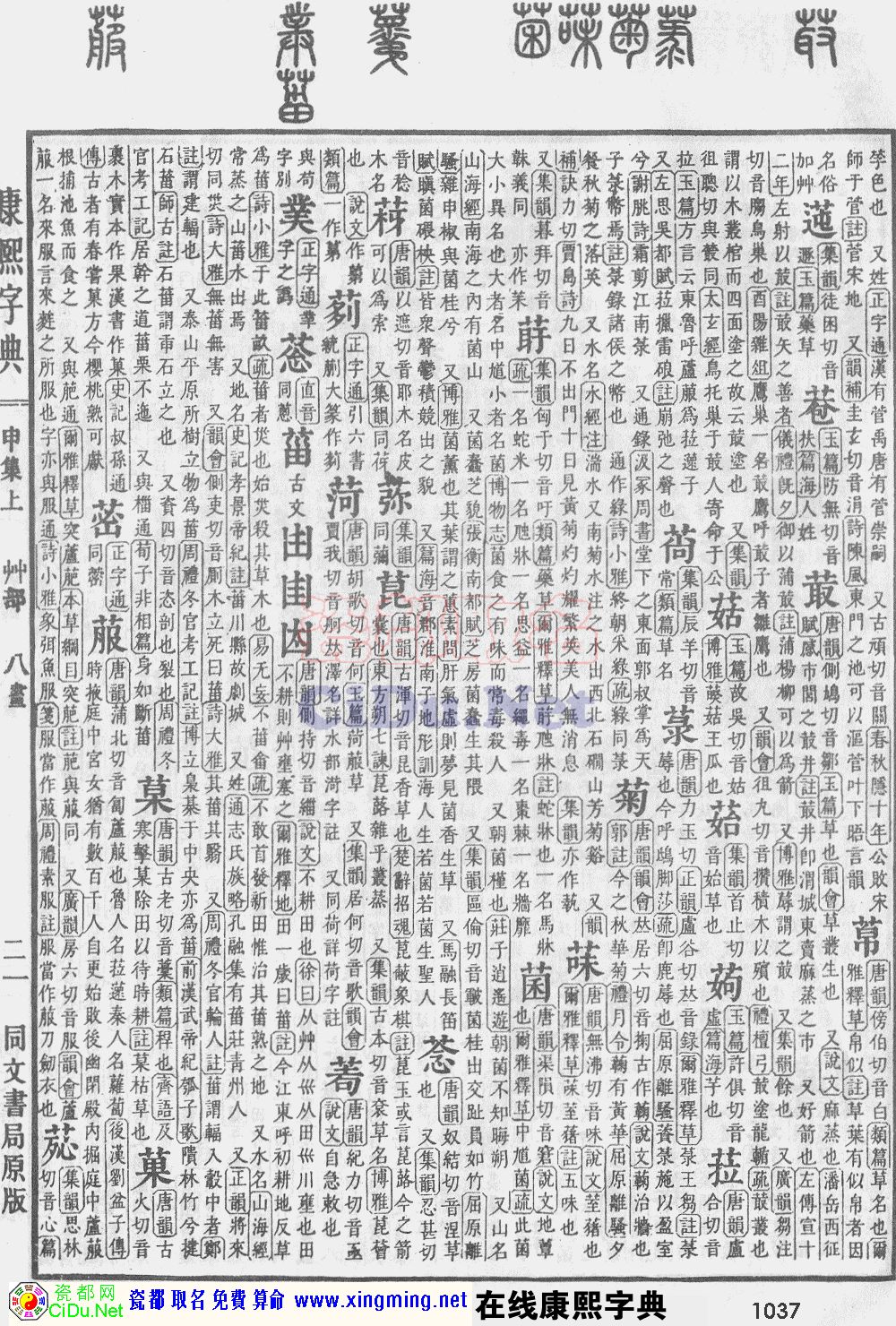 瓷都取名——康熙字典原图扫描版，第1037页