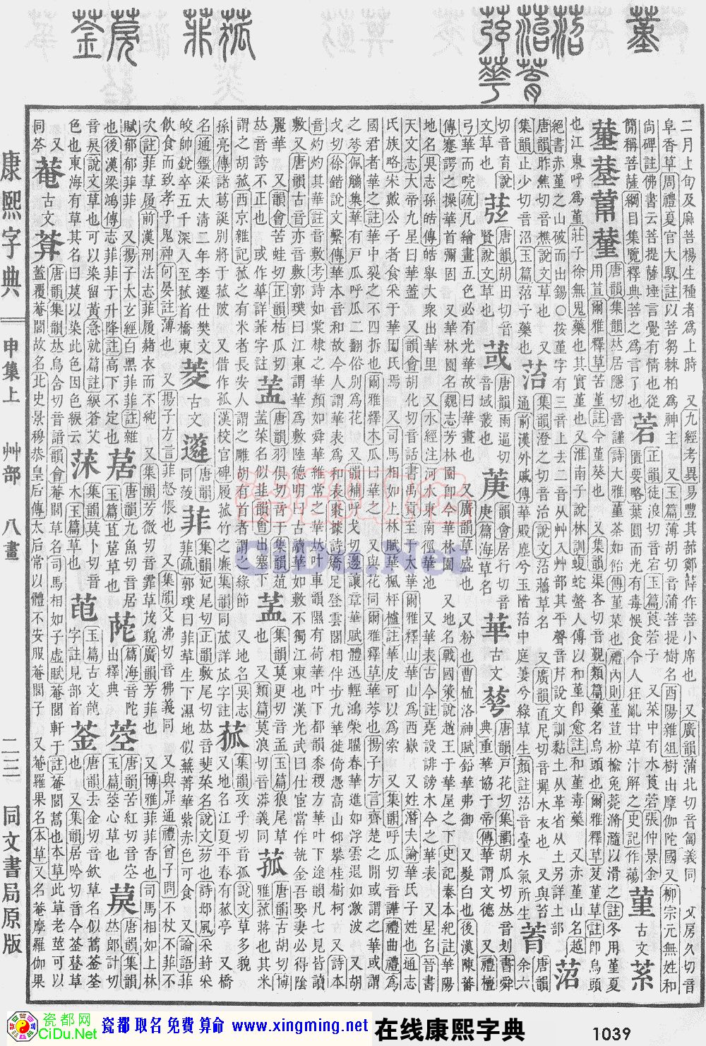 瓷都取名——康熙字典原图扫描版，第1039页