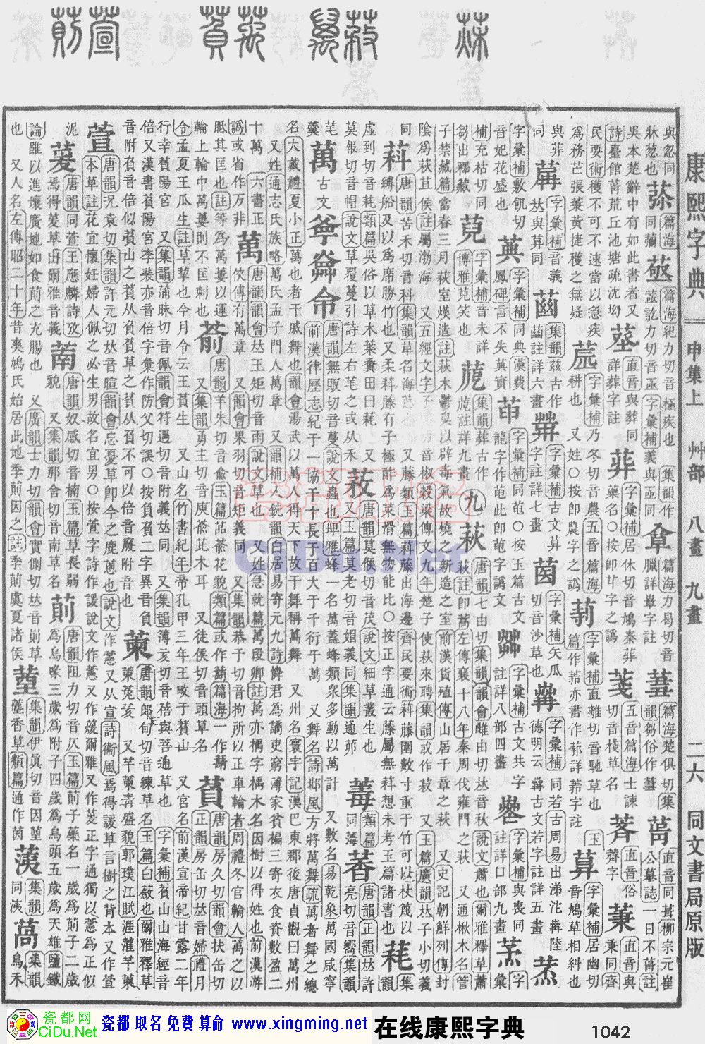 瓷都取名——康熙字典原图扫描版，第1042页