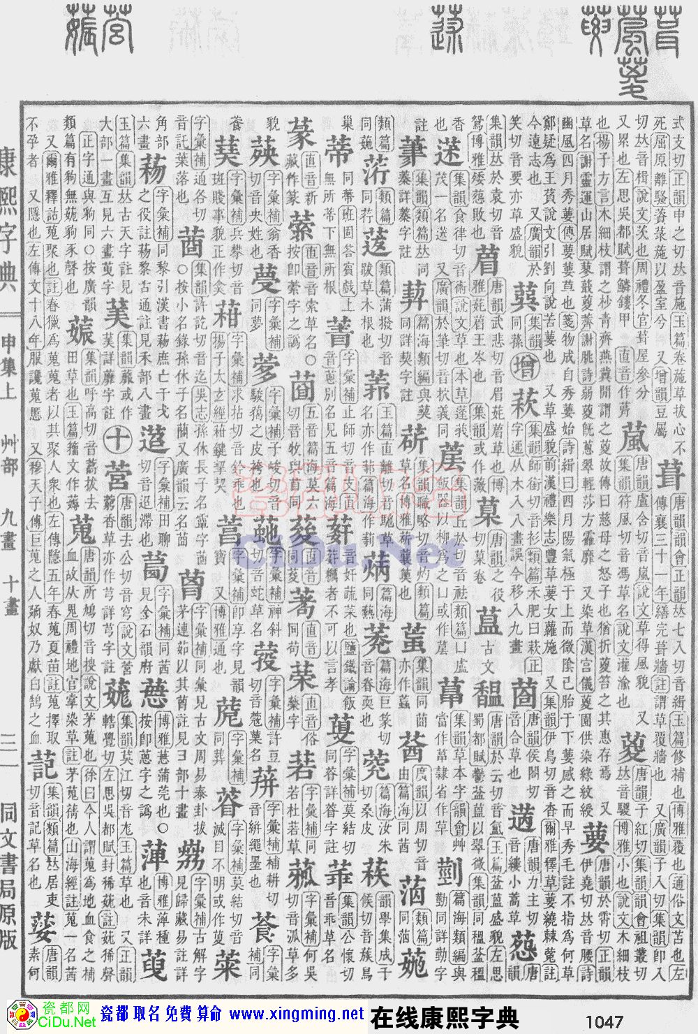 瓷都取名——康熙字典原图扫描版，第1047页