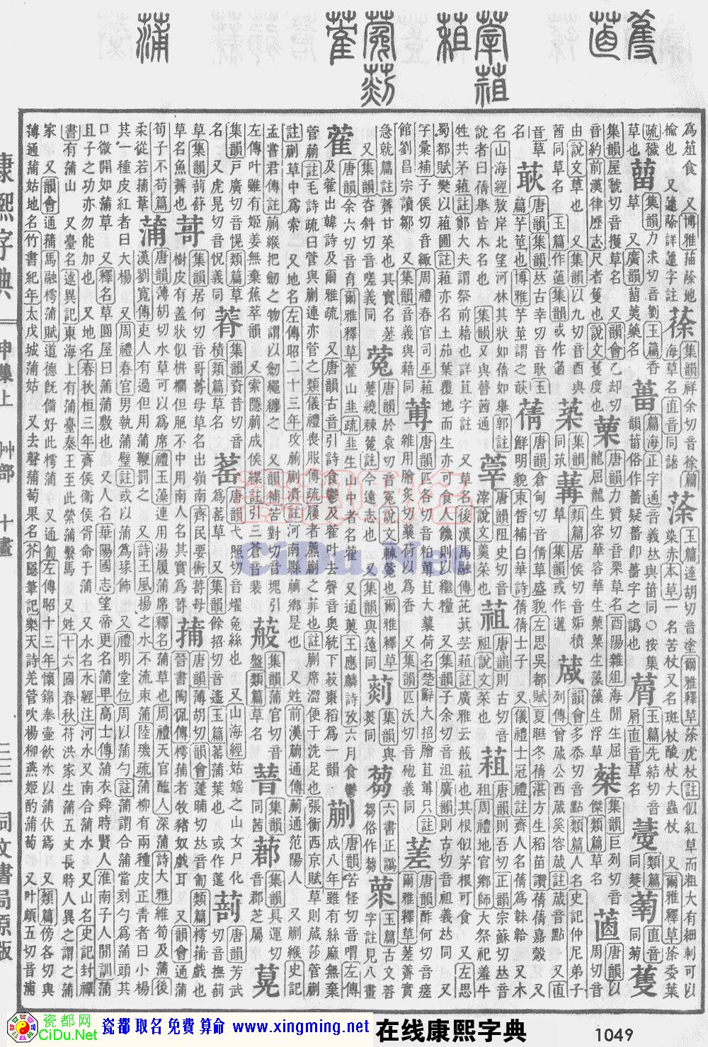 瓷都取名——康熙字典原图扫描版，第1049页