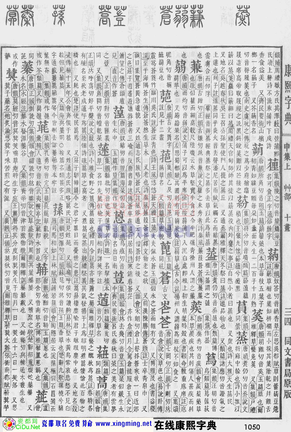 瓷都取名——康熙字典原图扫描版，第1050页