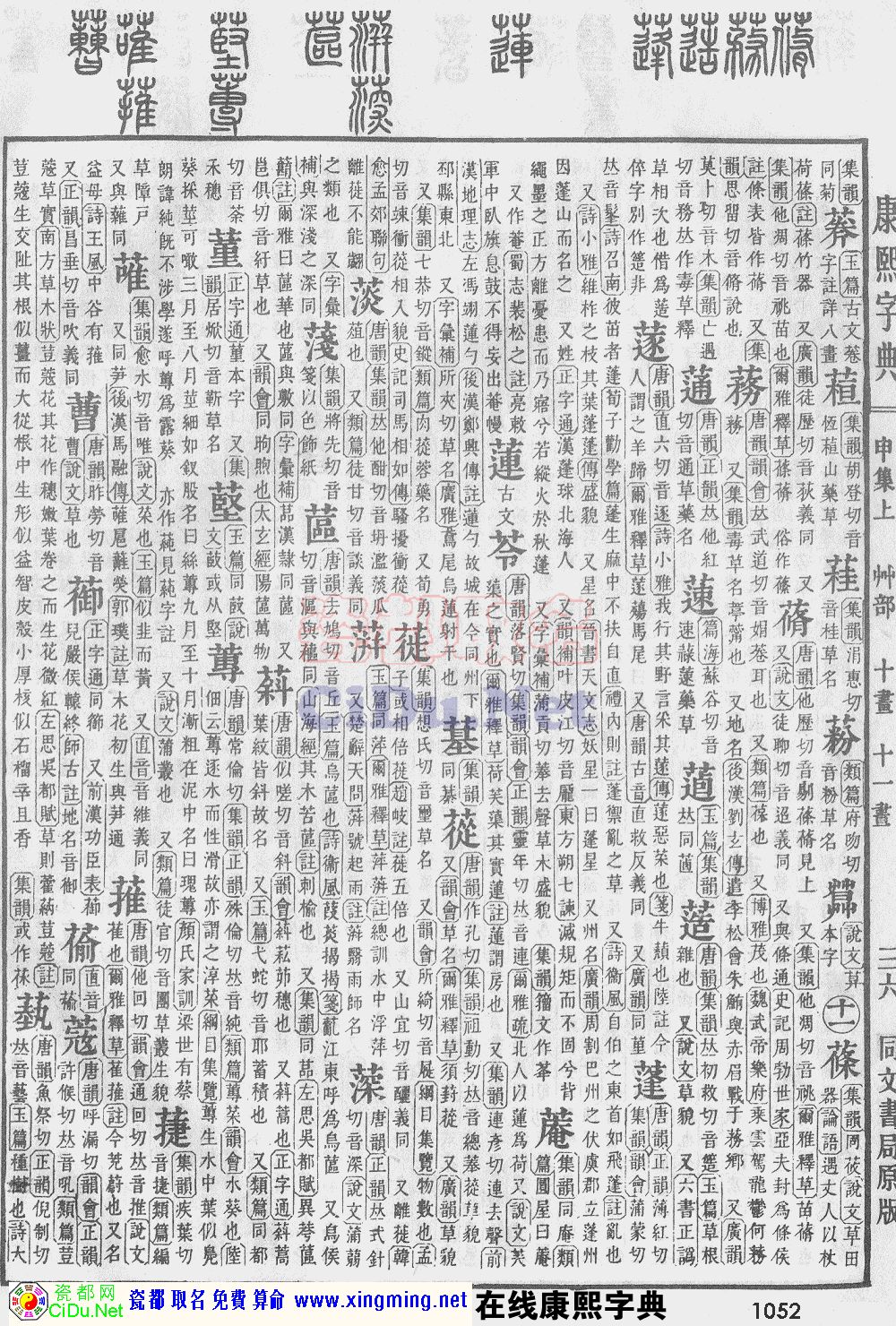 瓷都取名——康熙字典原图扫描版，第1052页
