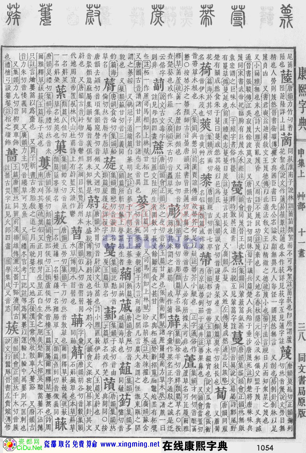 瓷都取名——康熙字典原图扫描版，第1054页