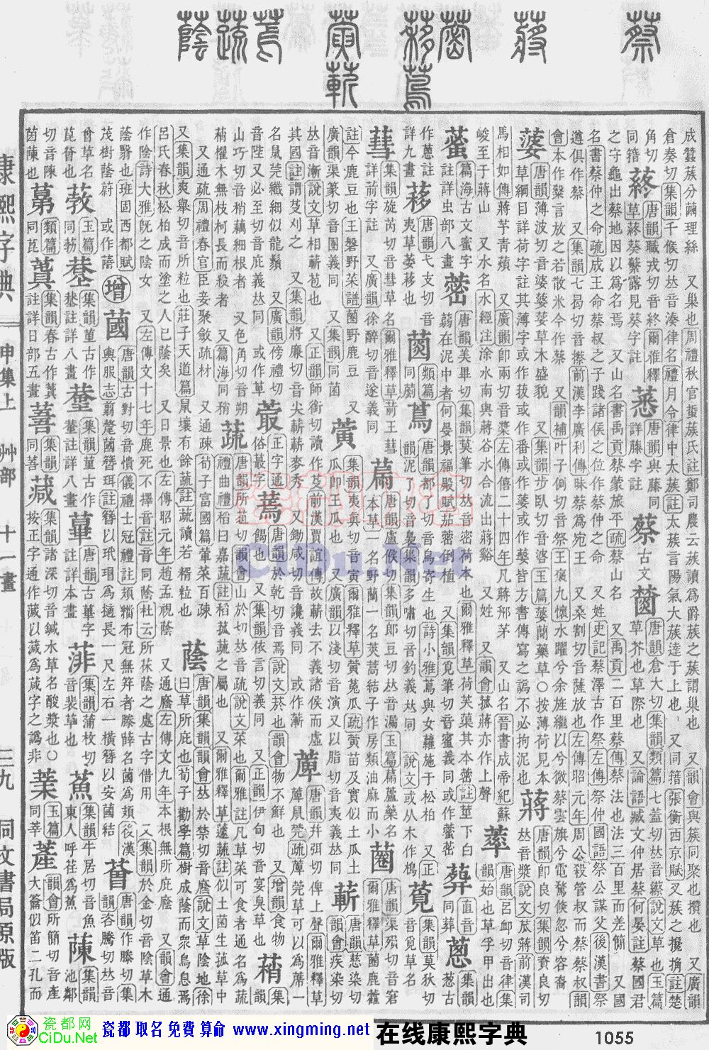 瓷都取名——康熙字典原图扫描版，第1055页