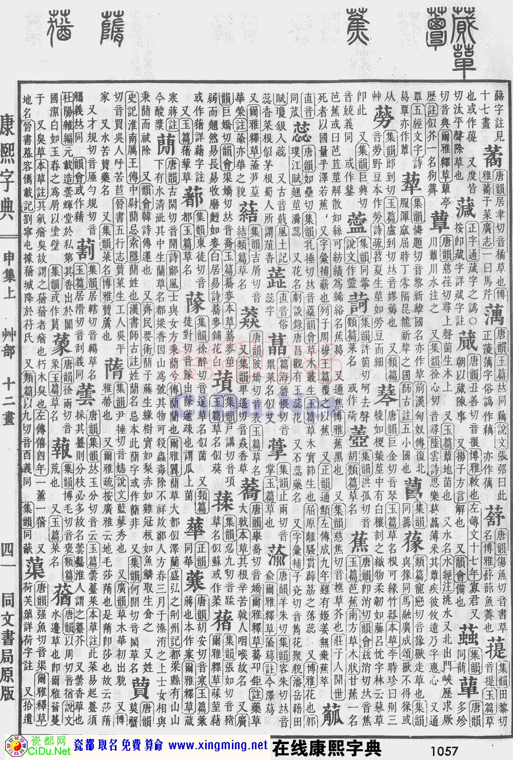 瓷都取名——康熙字典原图扫描版，第1057页