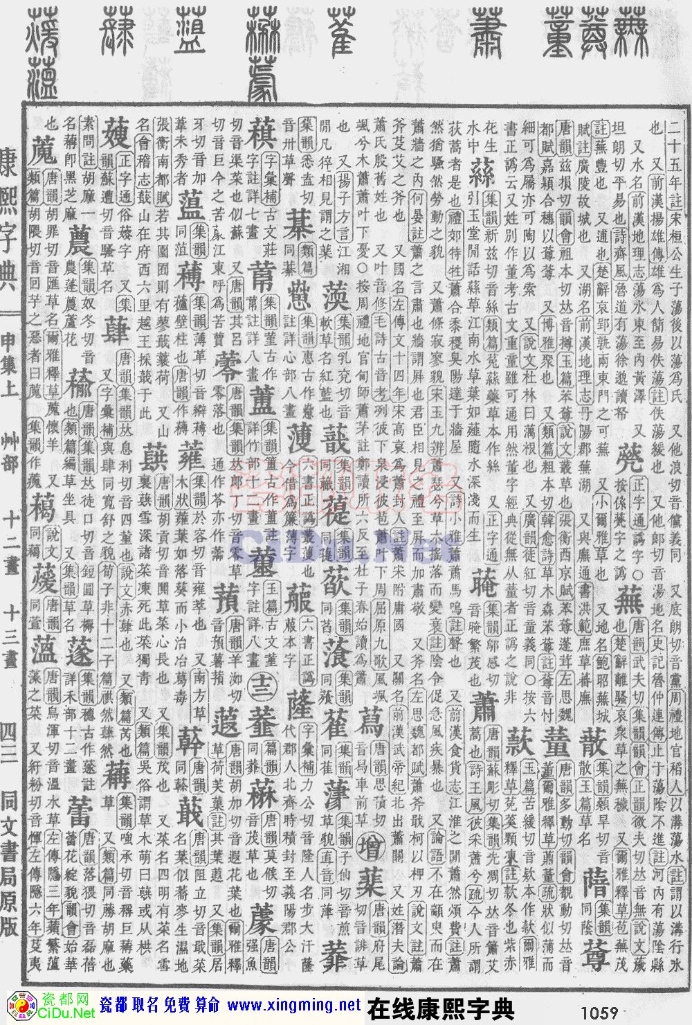 瓷都取名——康熙字典原图扫描版，第1059页