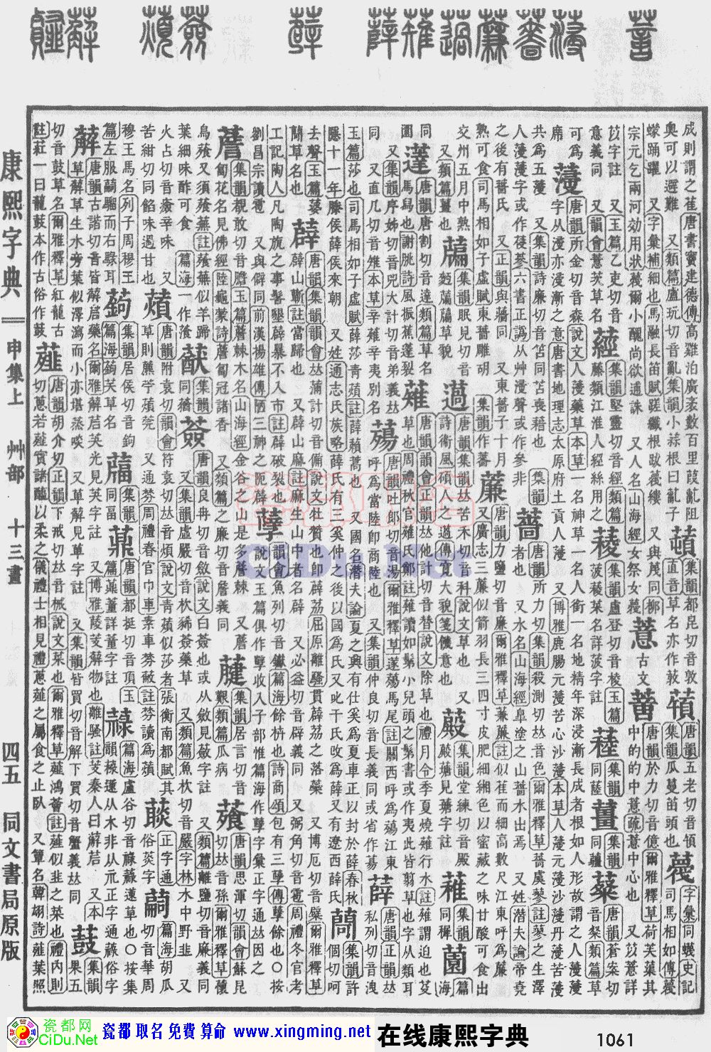 瓷都取名——康熙字典原图扫描版，第1061页