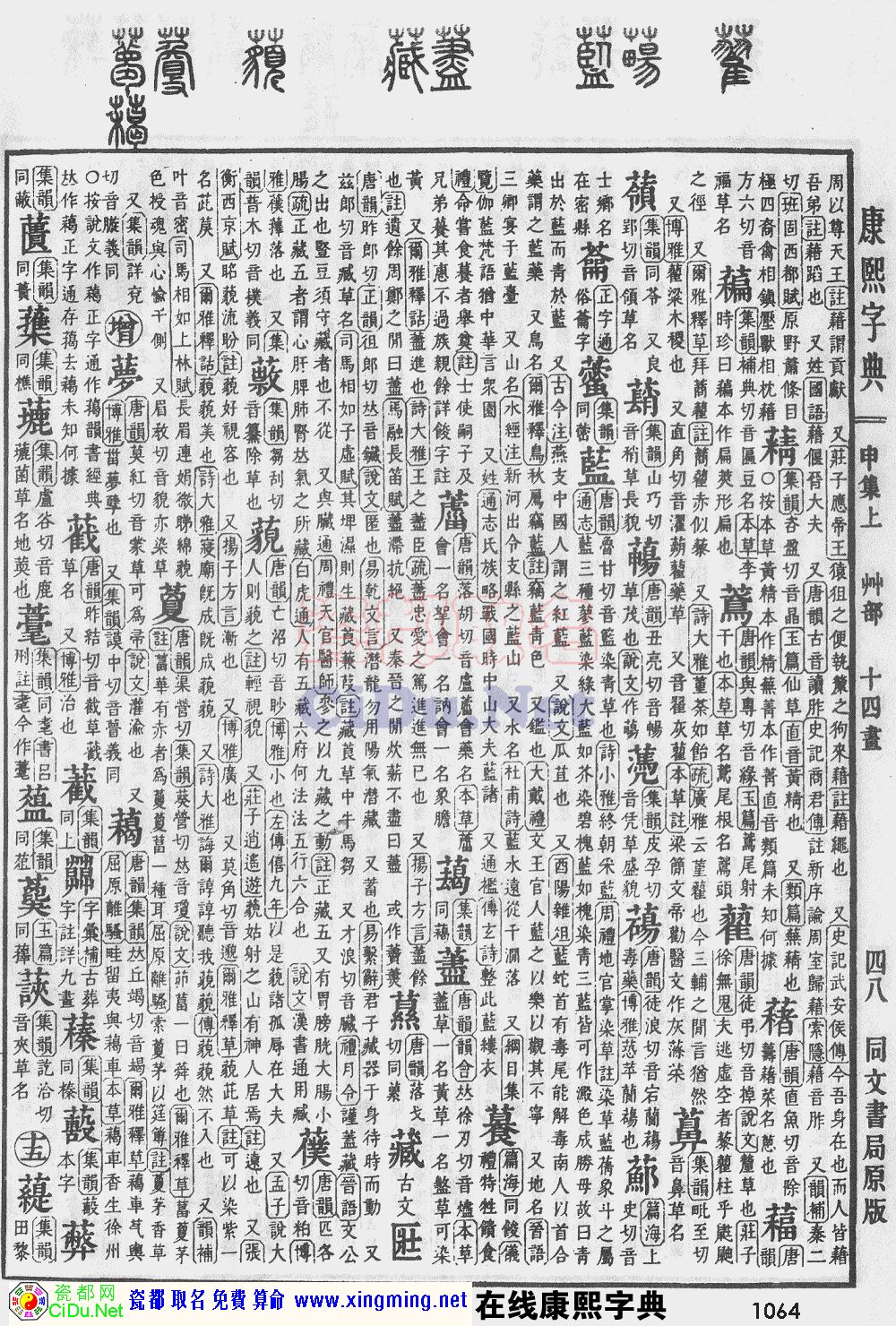 瓷都取名——康熙字典原图扫描版，第1064页
