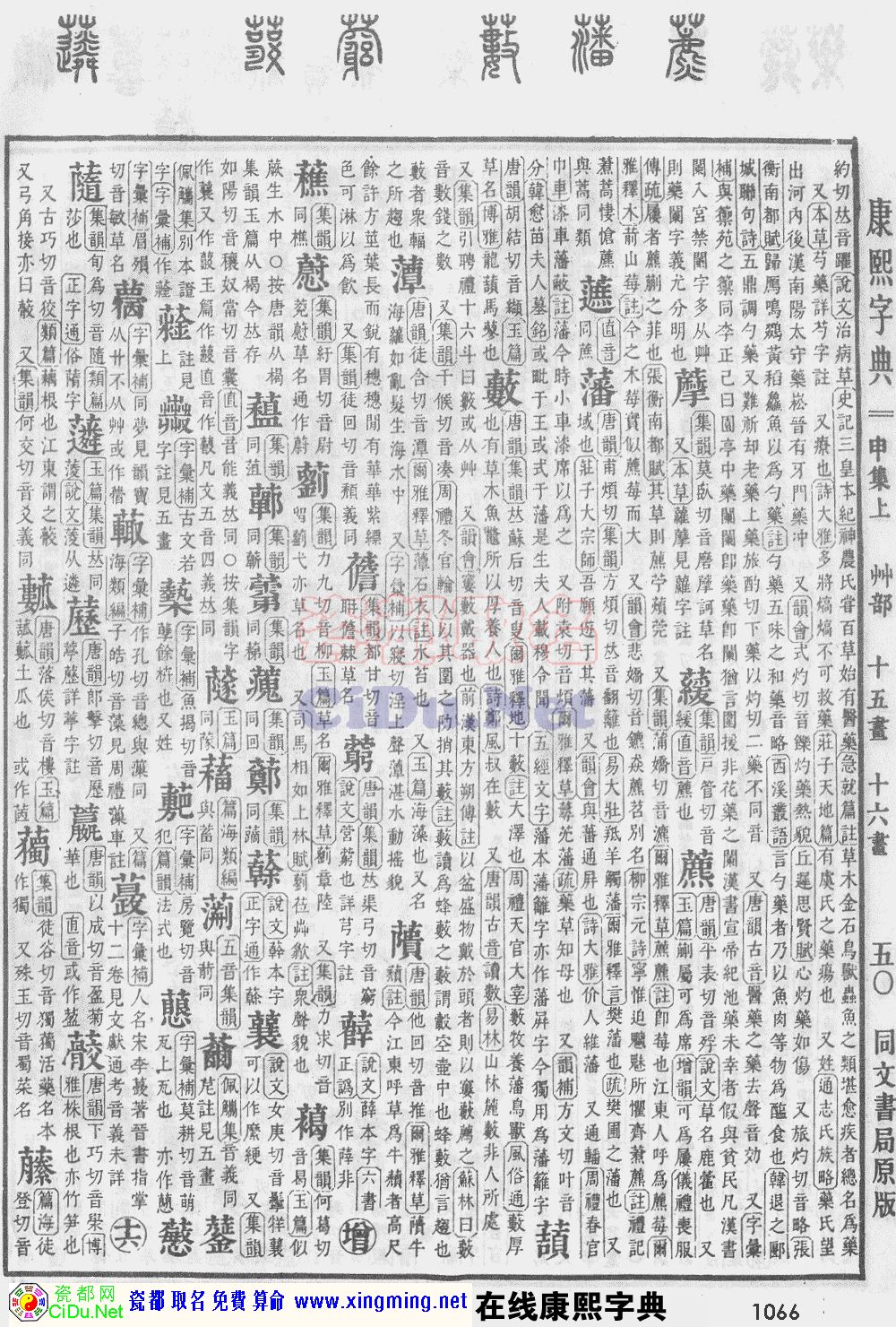 瓷都取名——康熙字典原图扫描版，第1066页