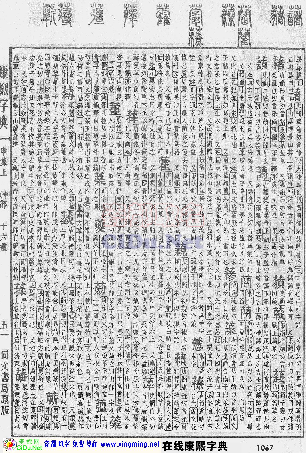 瓷都取名——康熙字典原图扫描版，第1067页