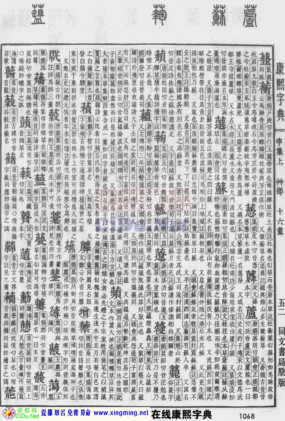 瓷都取名——康熙字典原图扫描版，第1068页