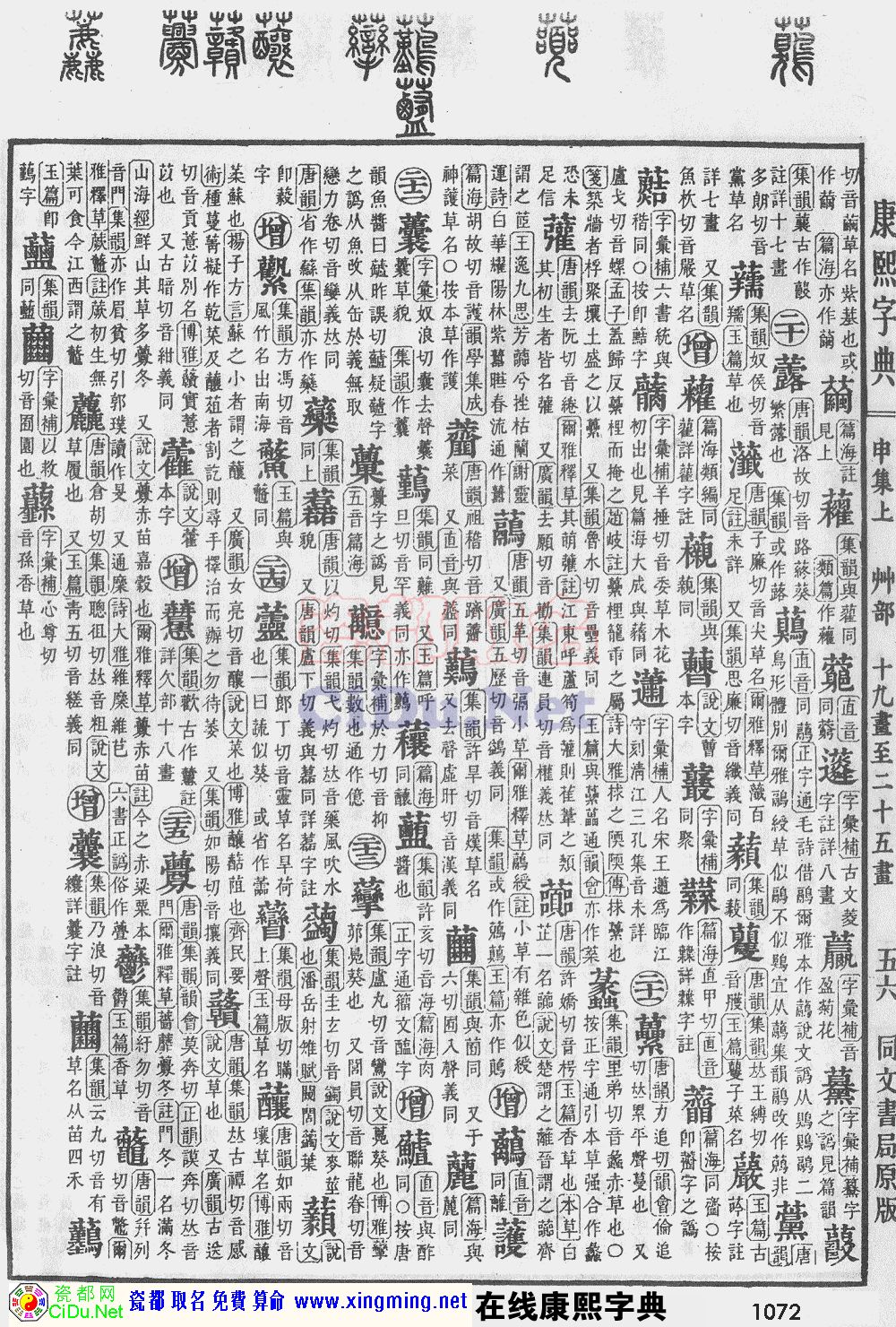 瓷都取名——康熙字典原图扫描版，第1072页
