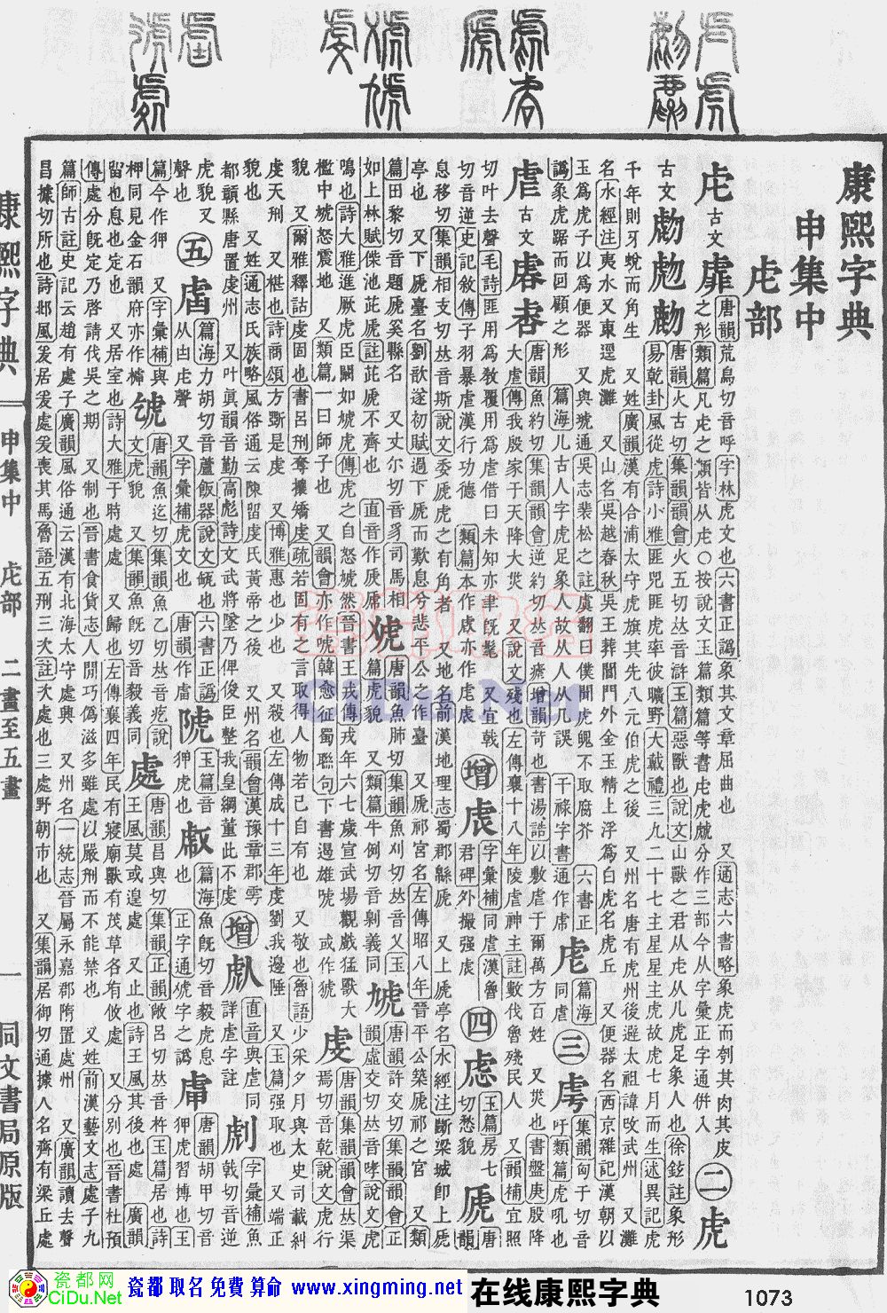 瓷都取名——康熙字典原图扫描版，第1073页
