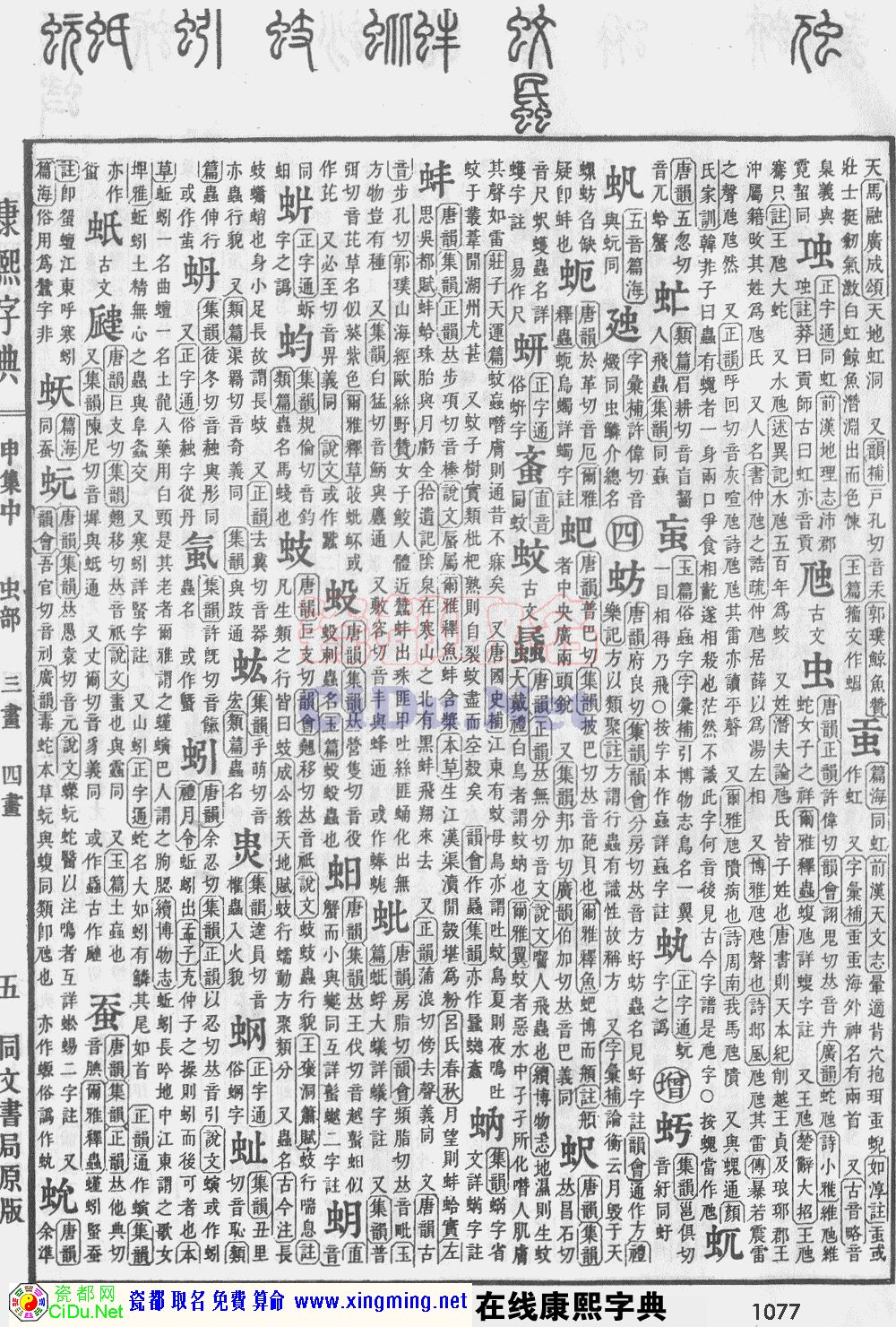 瓷都取名——康熙字典原图扫描版，第1077页
