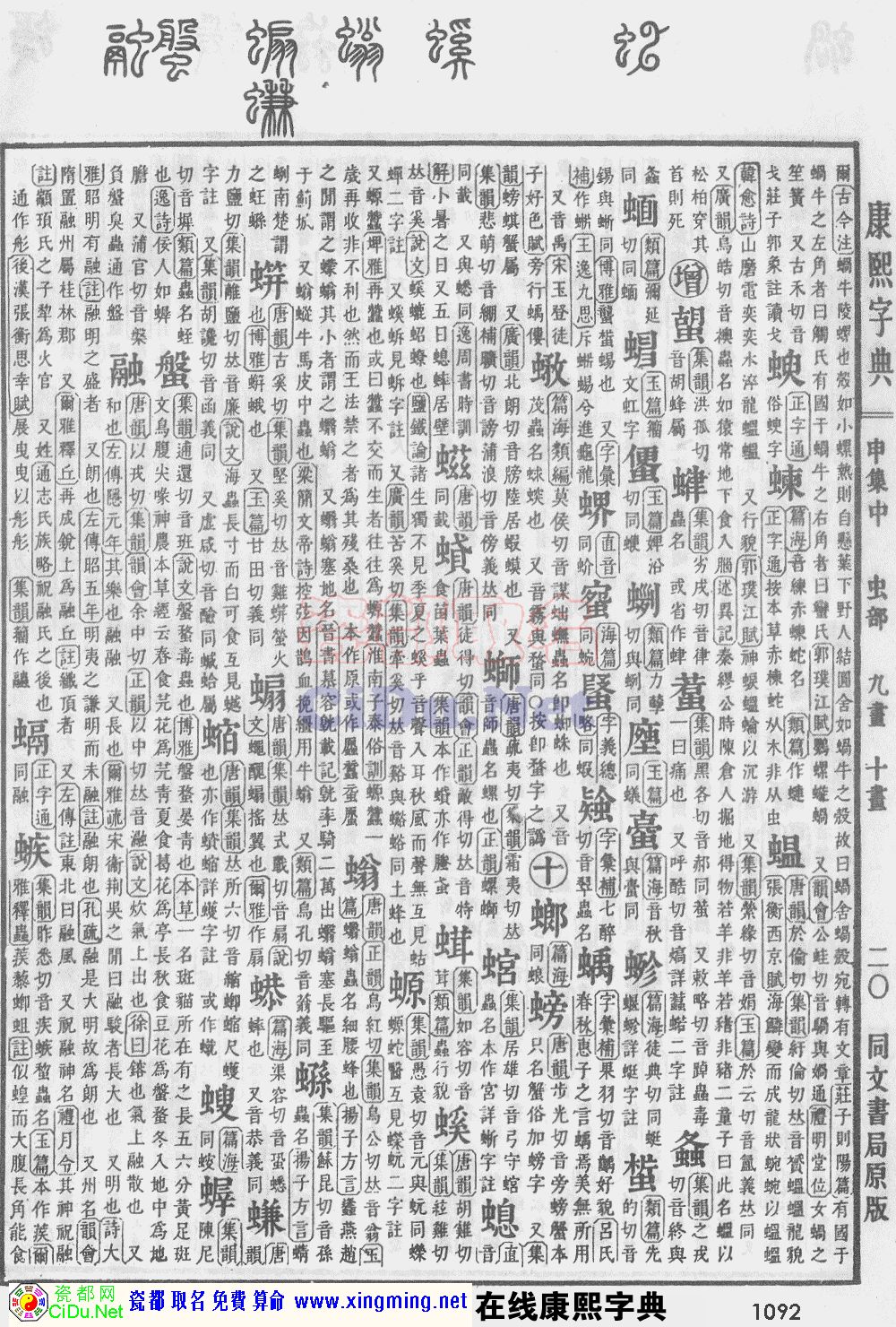 瓷都取名——康熙字典原图扫描版，第1092页