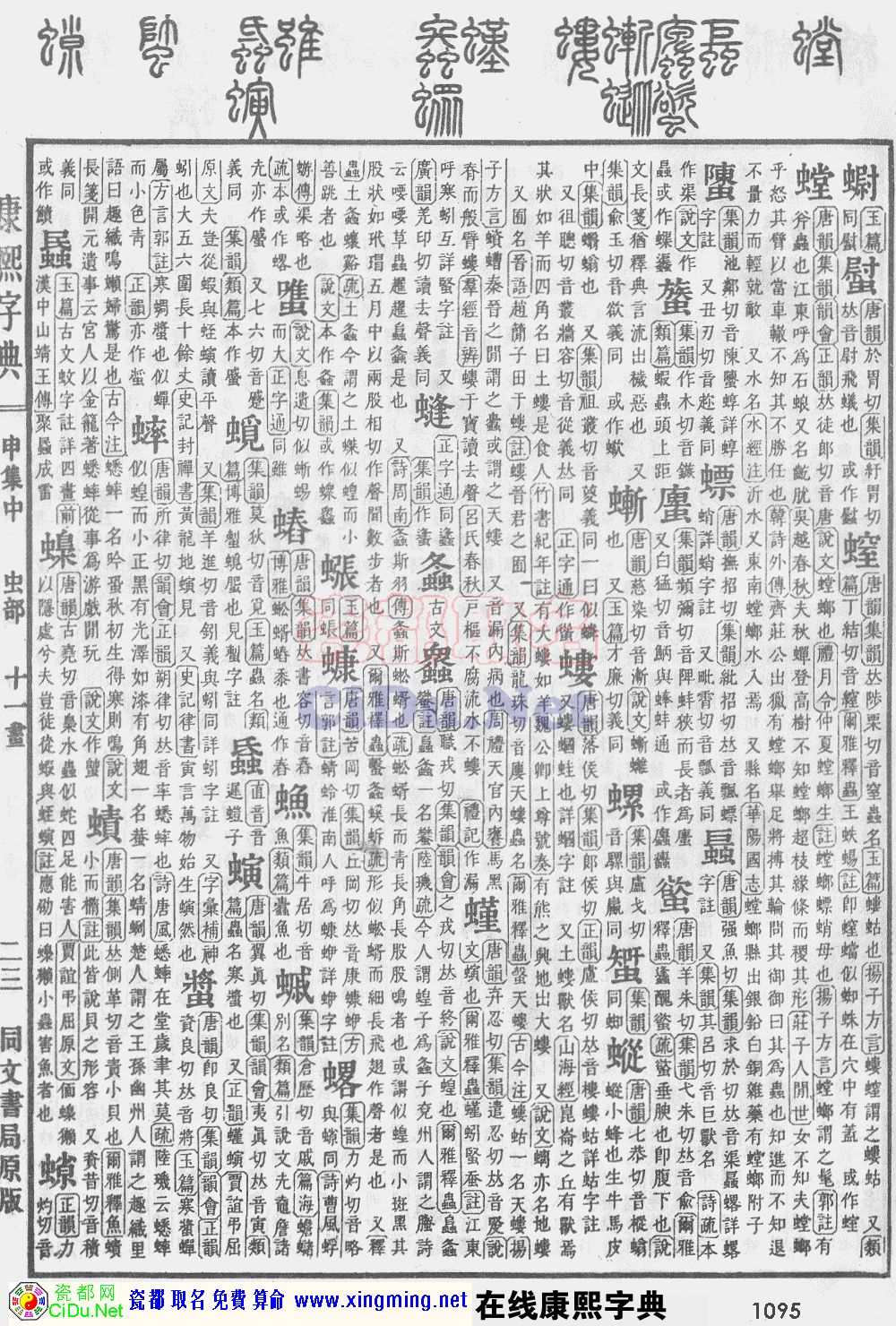 瓷都取名——康熙字典原图扫描版，第1095页