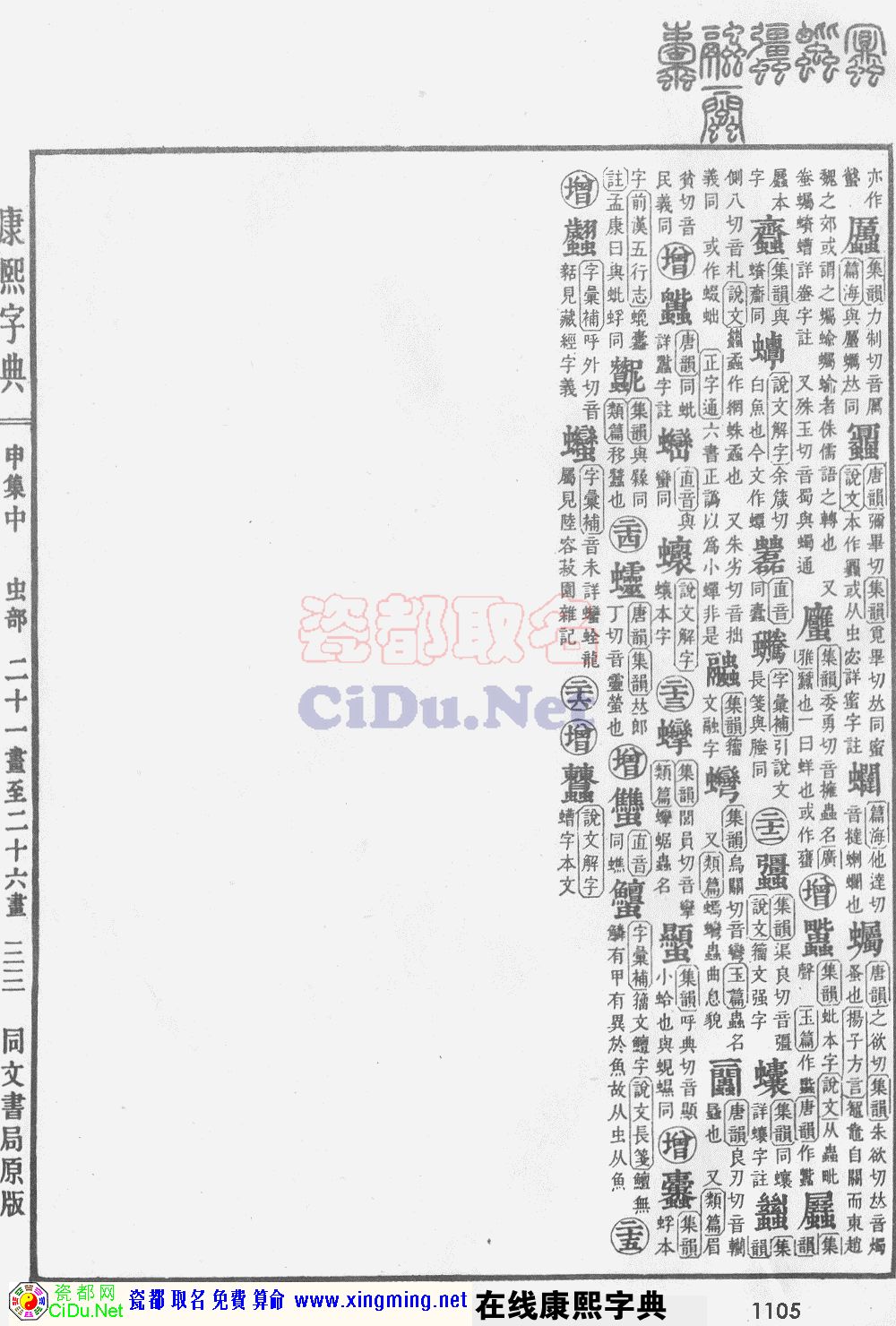瓷都取名——康熙字典原图扫描版，第1105页