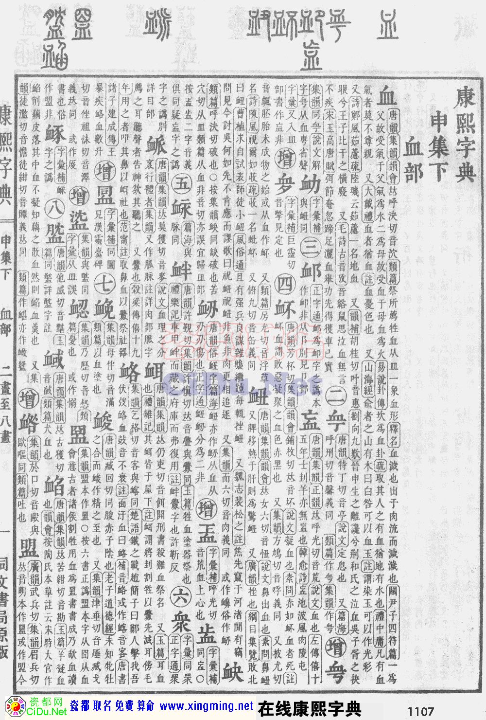 瓷都取名——康熙字典原图扫描版，第1107页