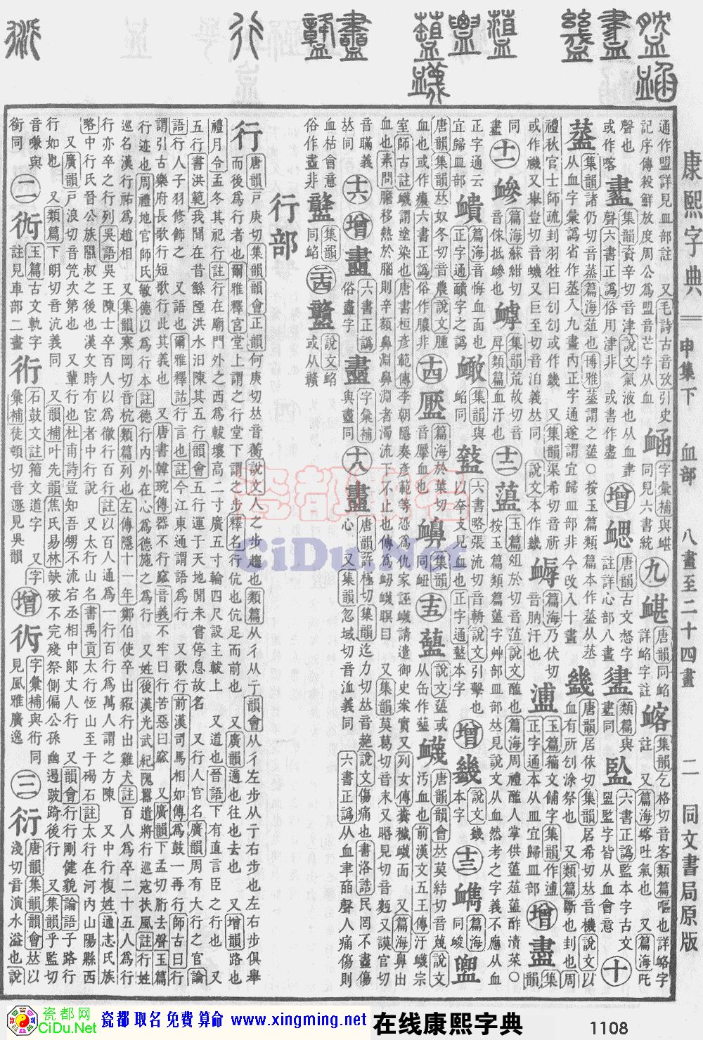 瓷都取名——康熙字典原图扫描版，第1108页