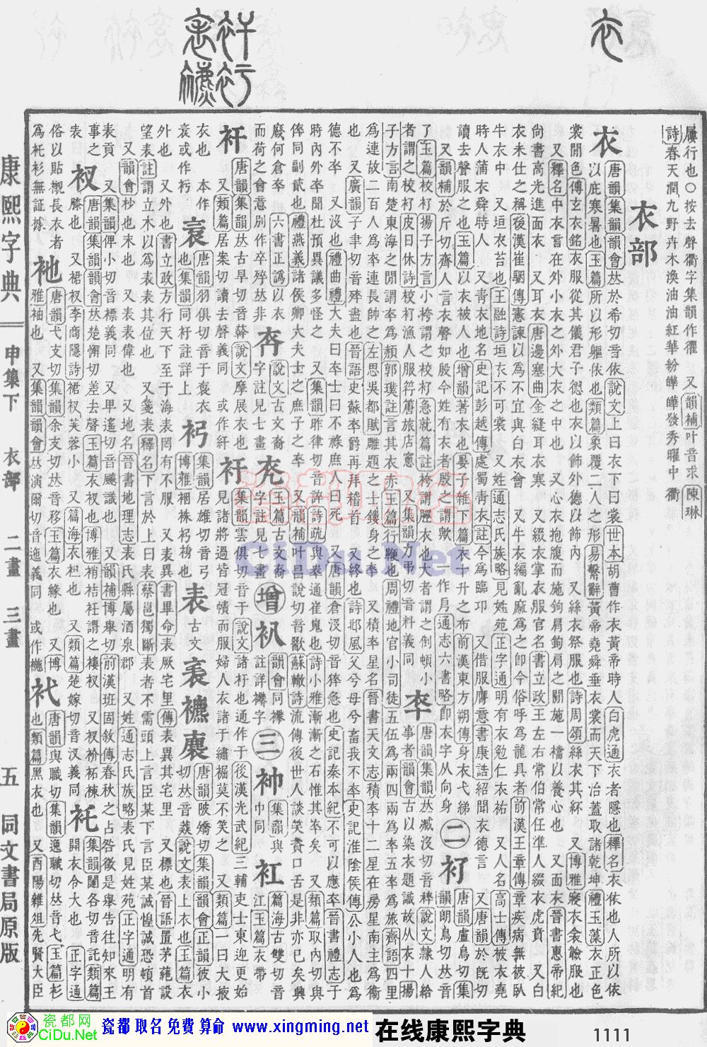 瓷都取名——康熙字典原图扫描版，第1111页