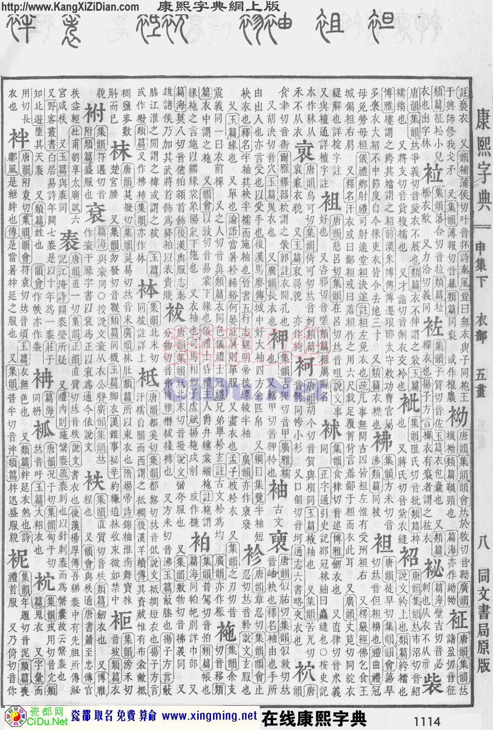 瓷都取名——康熙字典原图扫描版，第1114页