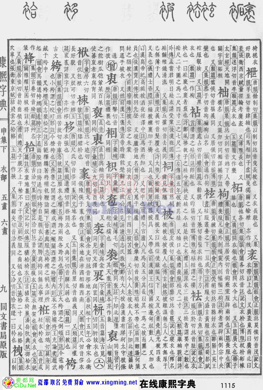 瓷都取名——康熙字典原图扫描版，第1115页